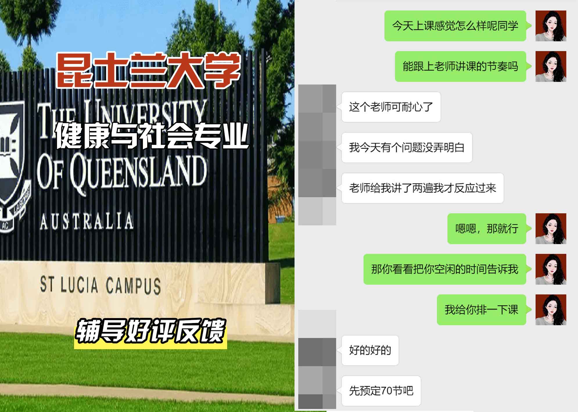 昆士兰大学UQ健康与社会辅导好评反馈