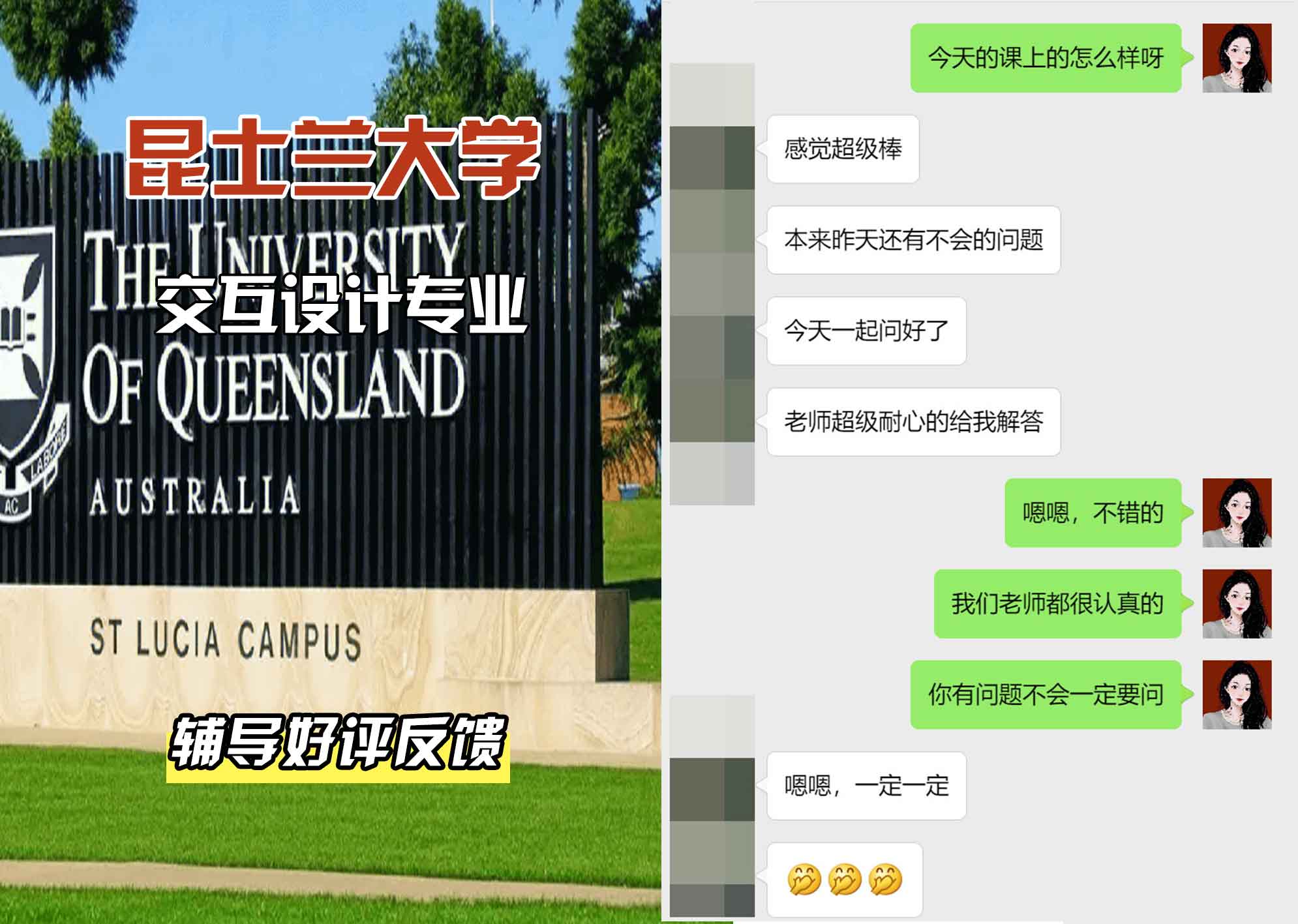 昆士兰大学UQ交互设计辅导好评反馈