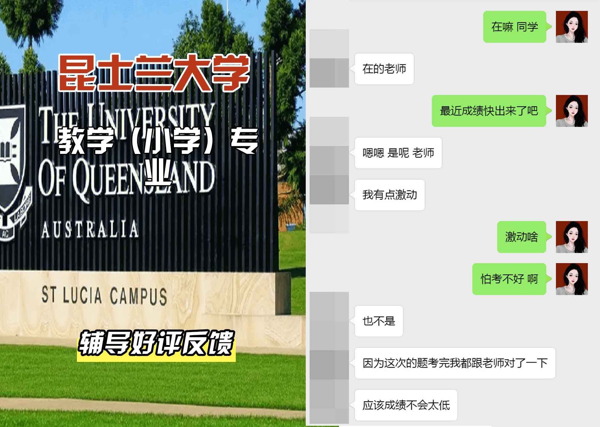 昆士兰大学UQ教学（小学）辅导好评反馈