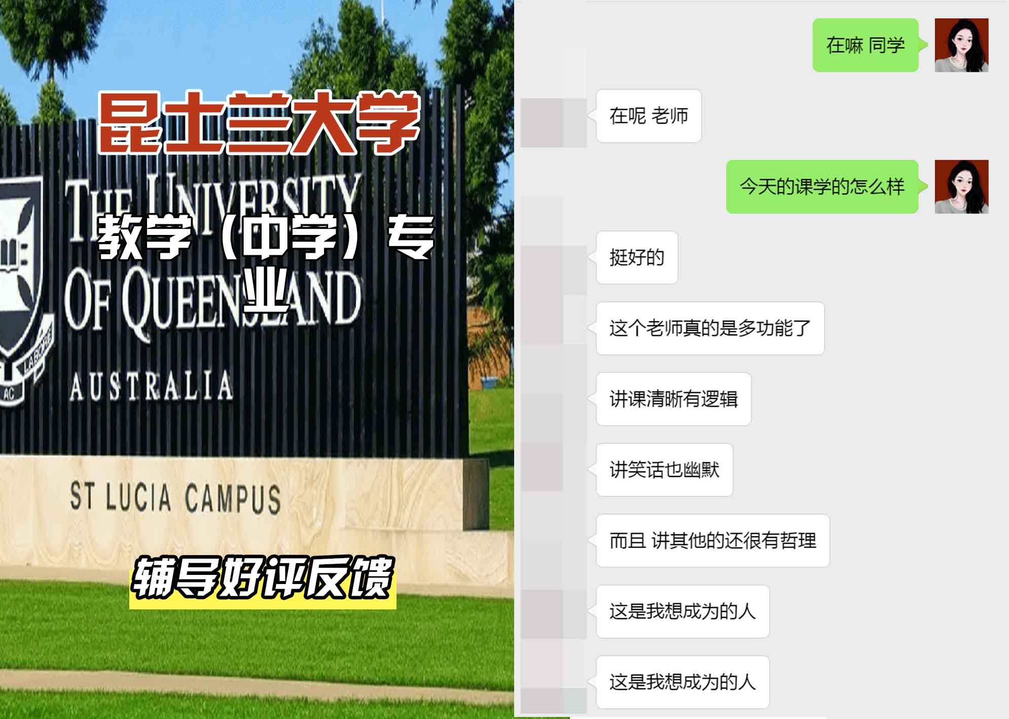 昆士兰大学UQ教学（中学）辅导好评反馈