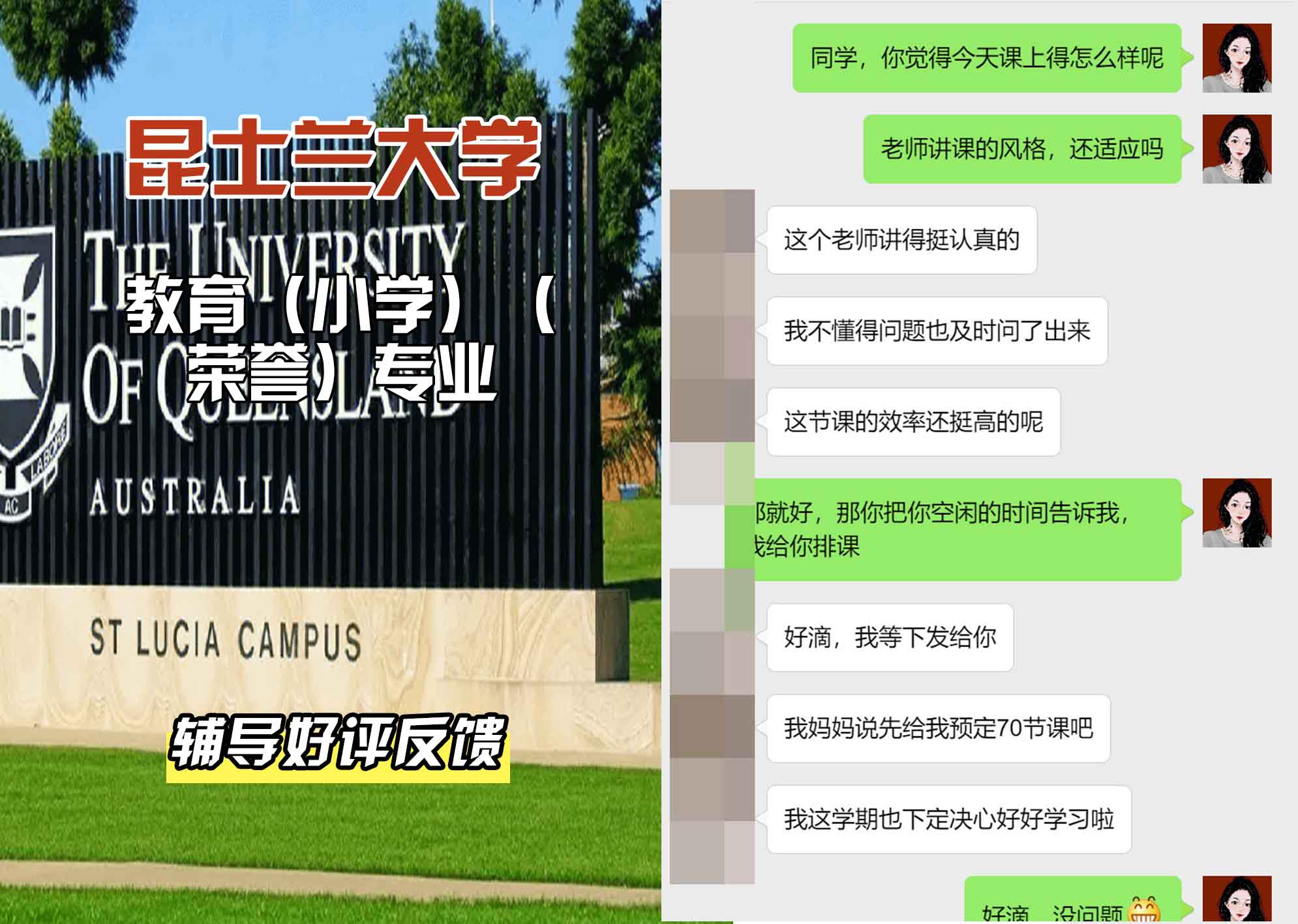 昆士兰大学UQ教育（小学）（荣誉）辅导好评反馈
