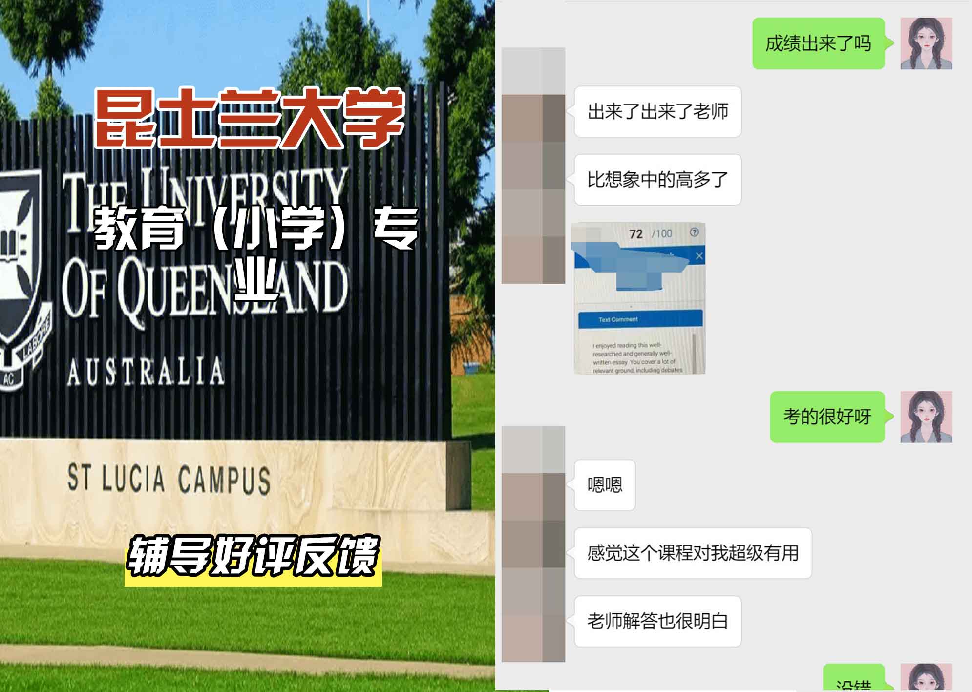 昆士兰大学UQ教育（小学）辅导好评反馈