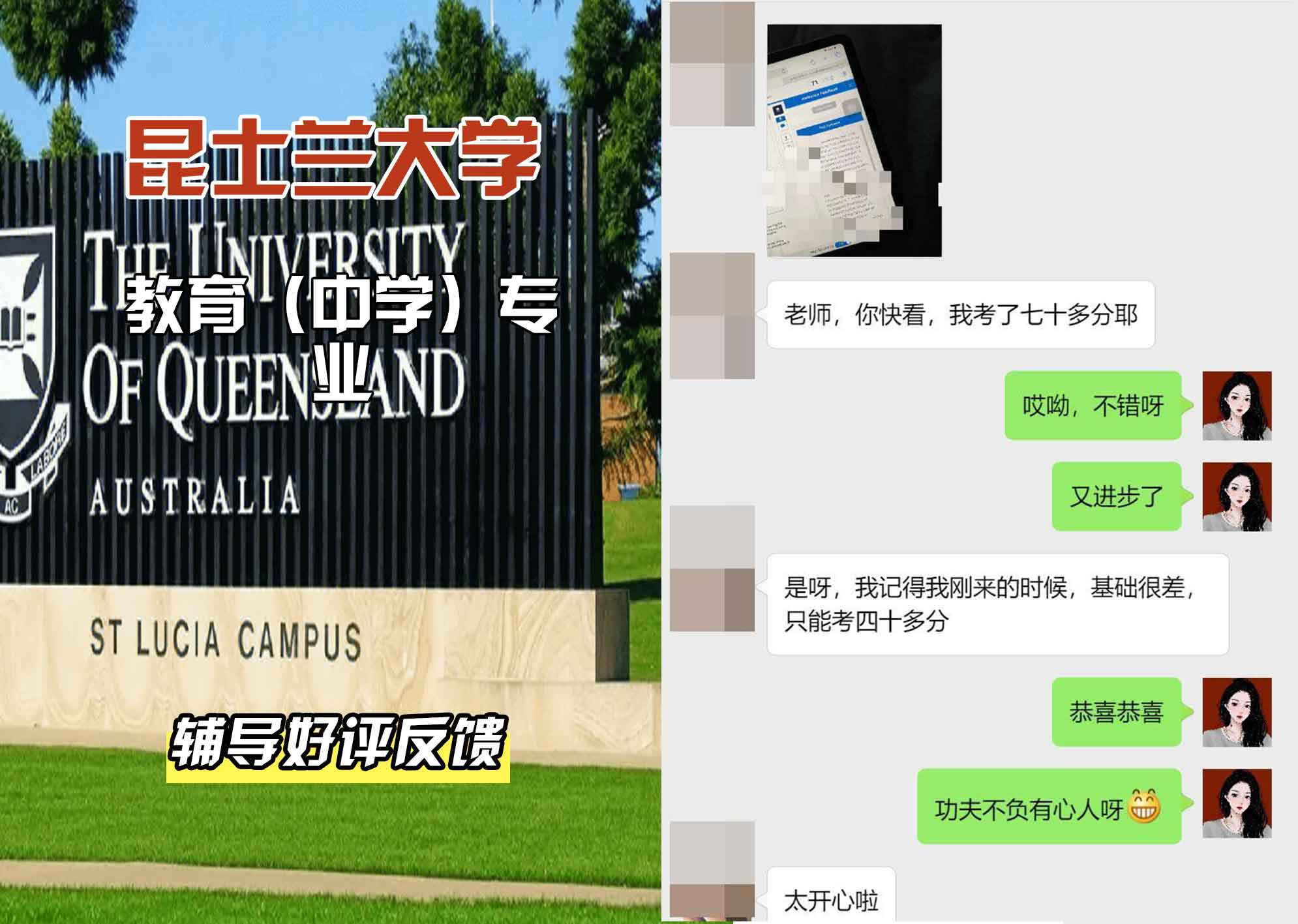 昆士兰大学UQ教育（中学）辅导好评反馈