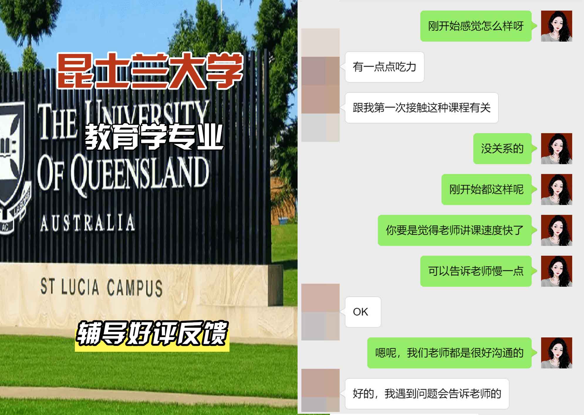 昆士兰大学UQ教育学辅导好评反馈