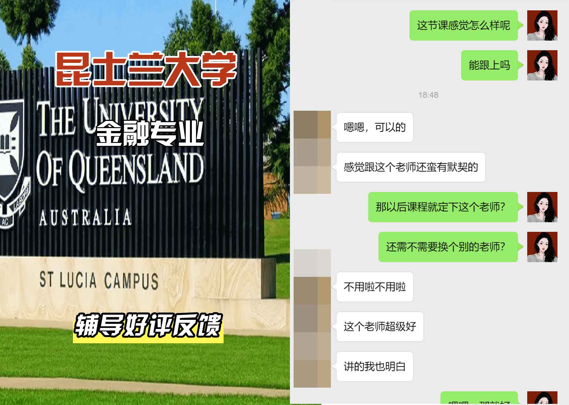 昆士兰大学UQ金融辅导好评反馈