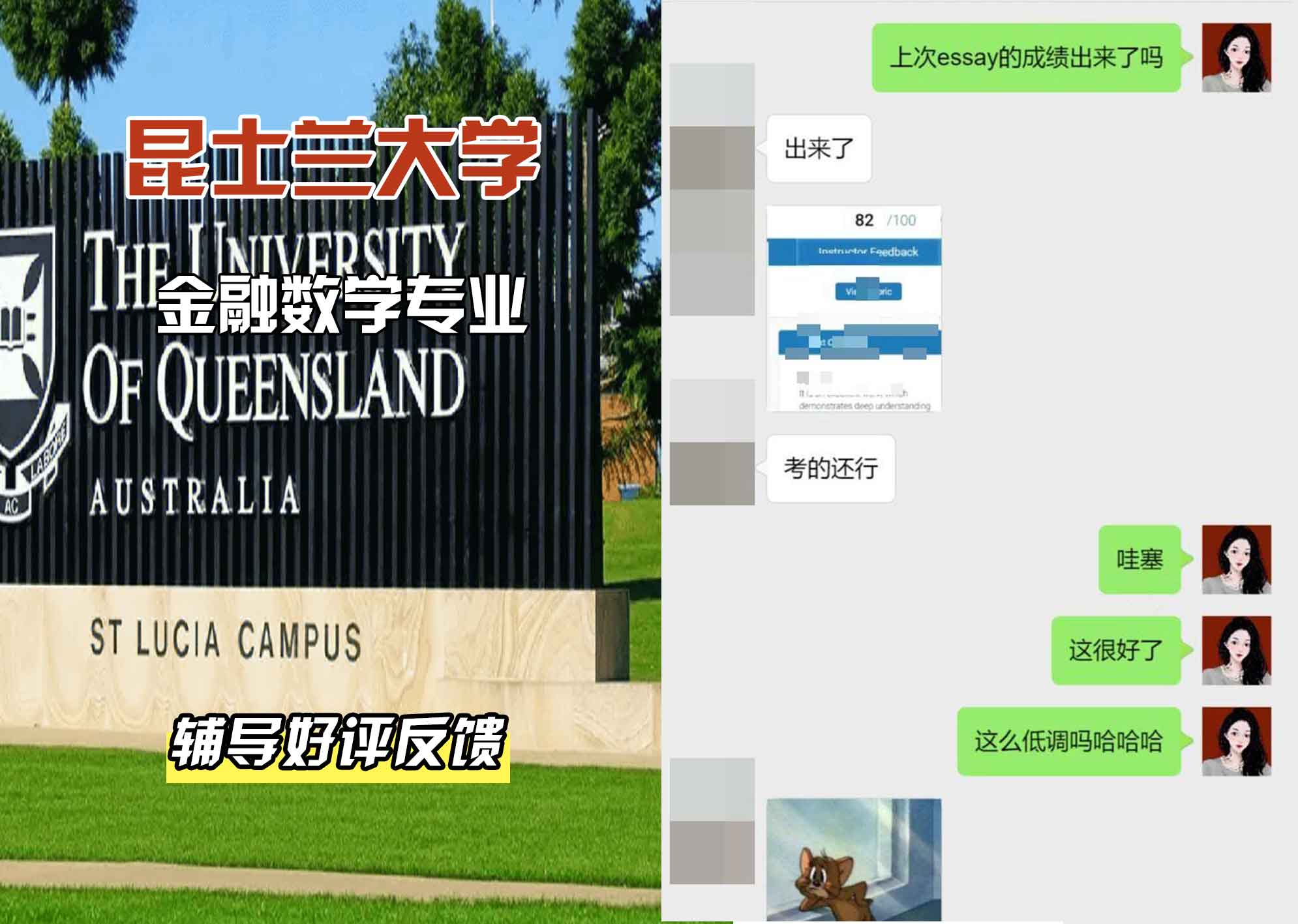 昆士兰大学UQ金融数学辅导好评反馈