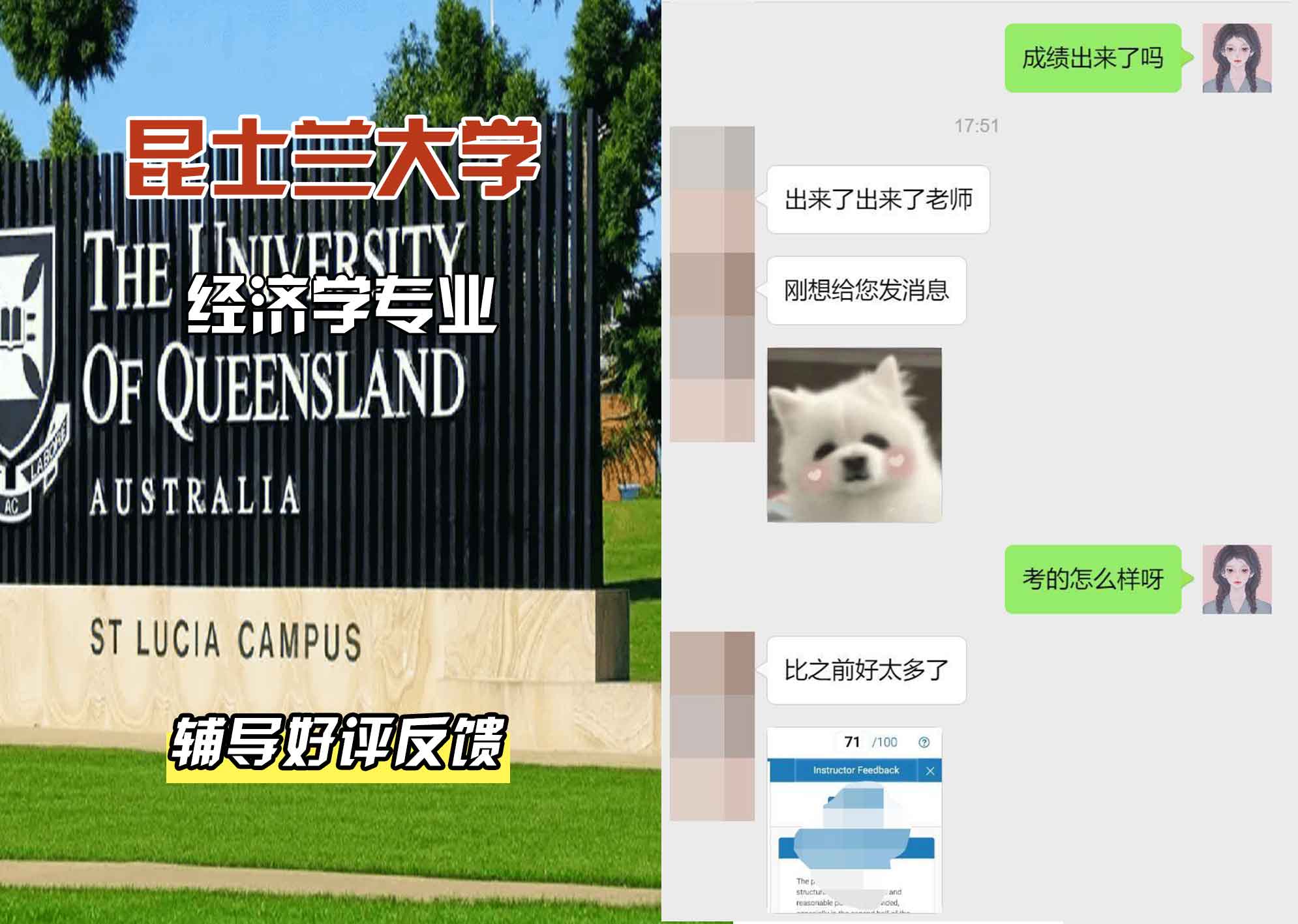昆士兰大学UQ经济学辅导好评反馈