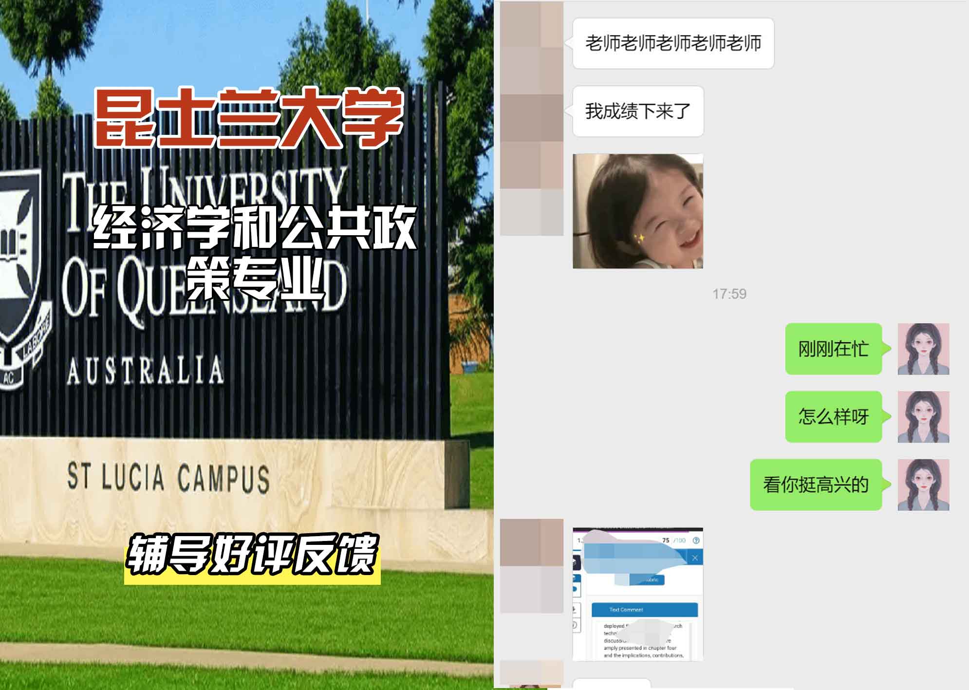 昆士兰大学UQ经济学和公共政策辅导好评反馈