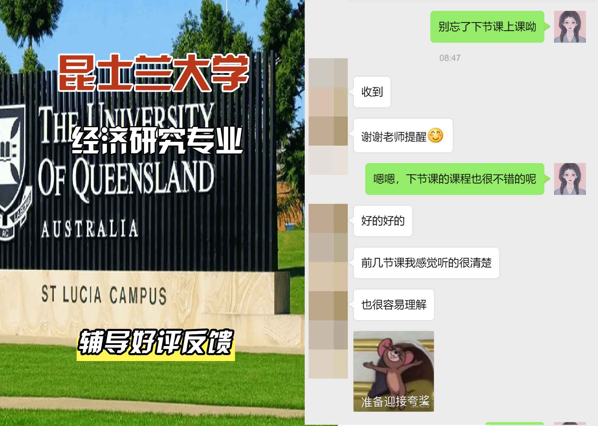 昆士兰大学UQ经济研究辅导好评反馈