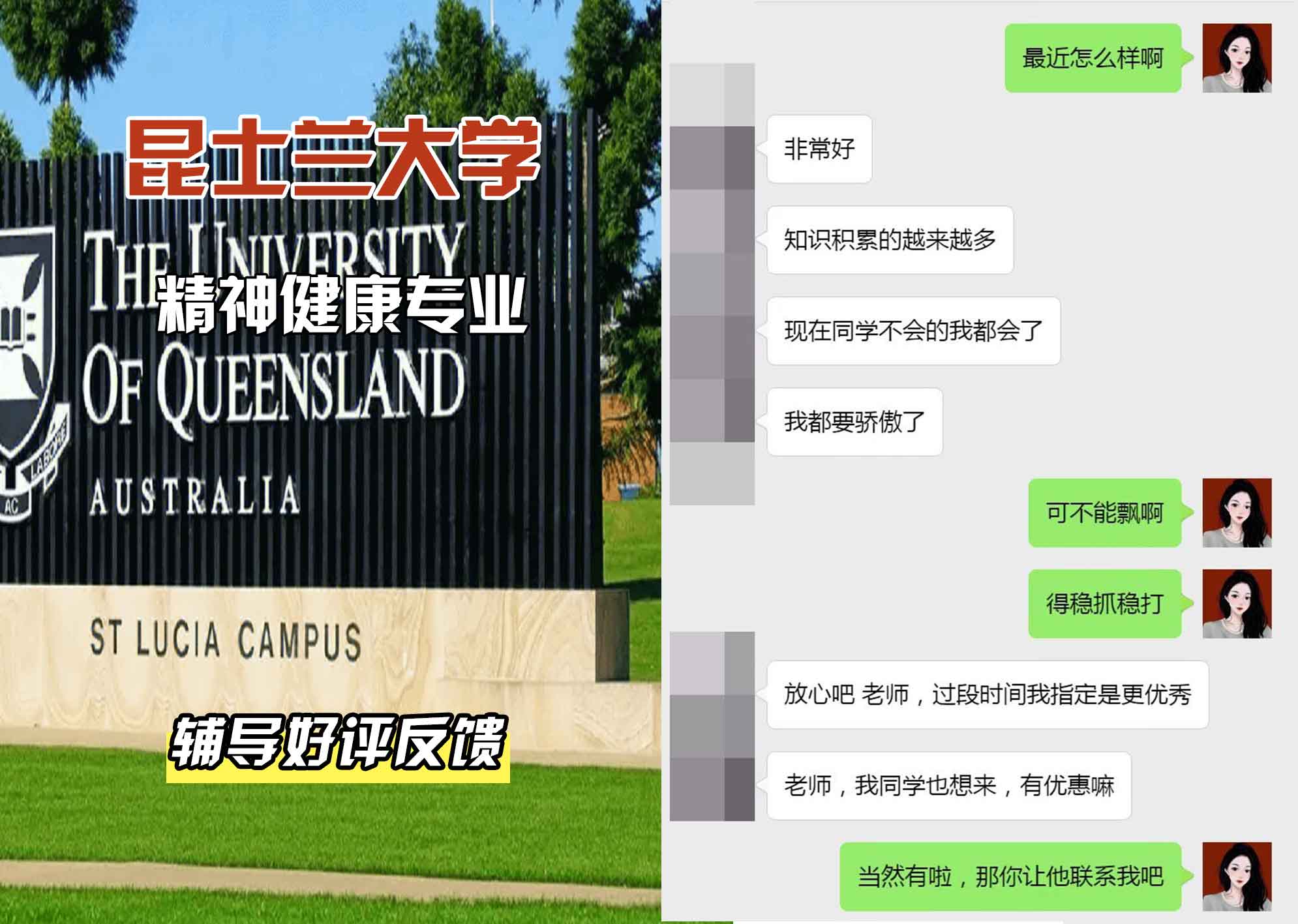 昆士兰大学UQ精神健康辅导好评反馈