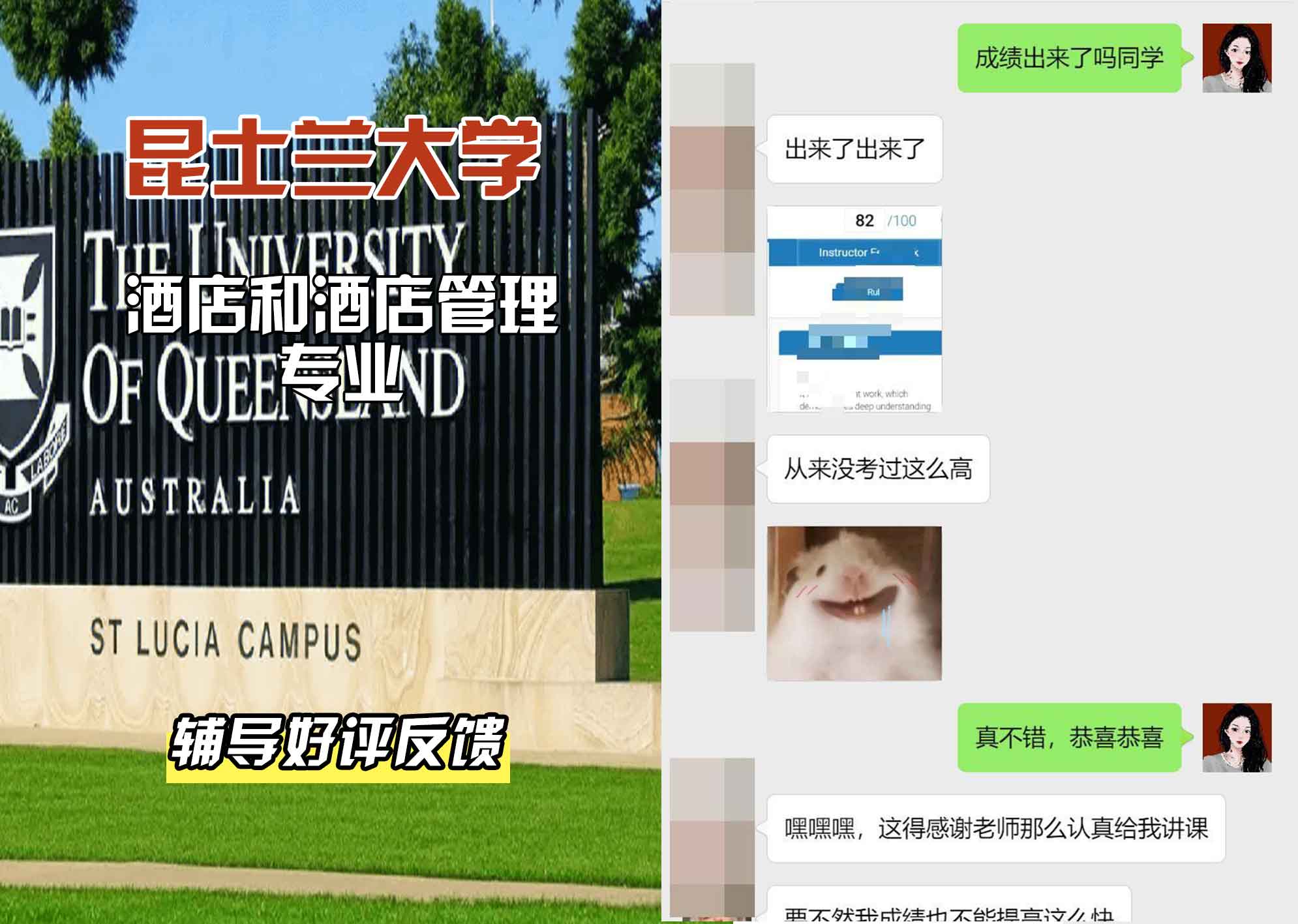 昆士兰大学UQ酒店和酒店管理辅导好评反馈