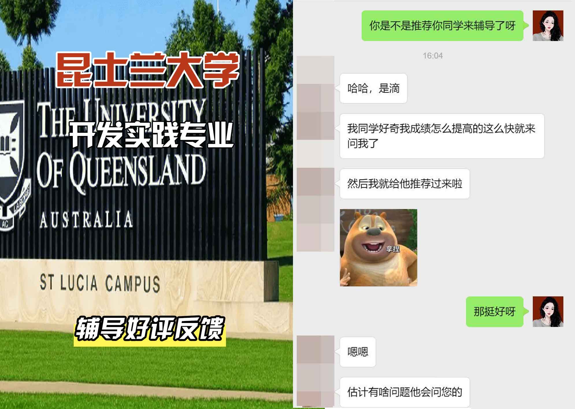 昆士兰大学UQ开发实践辅导好评反馈