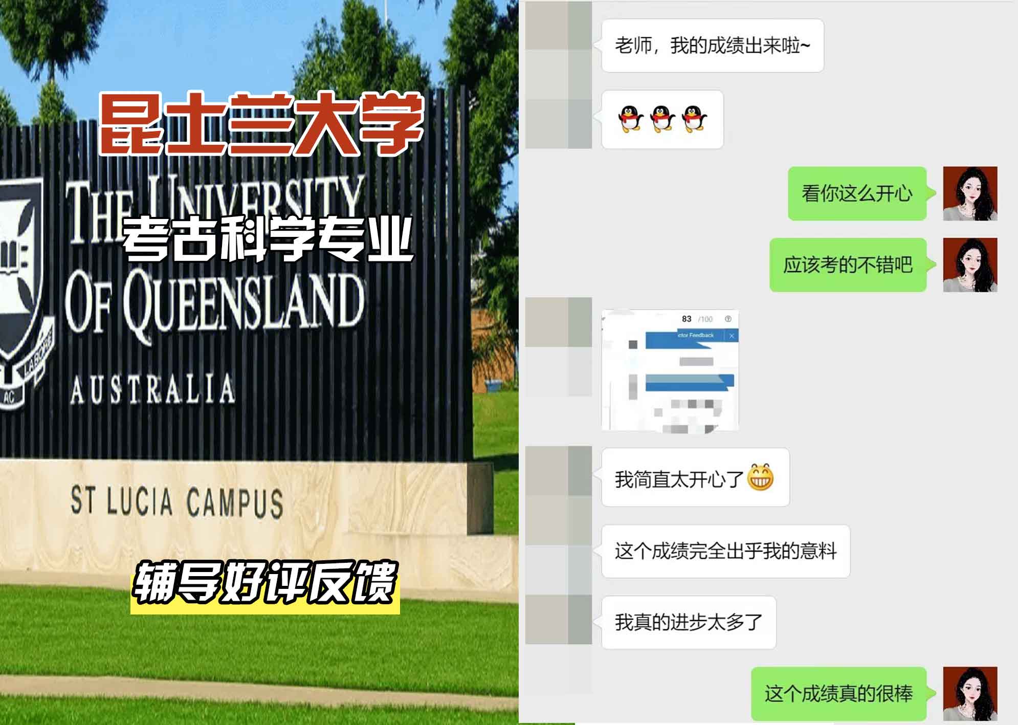 昆士兰大学UQ考古科学辅导好评反馈