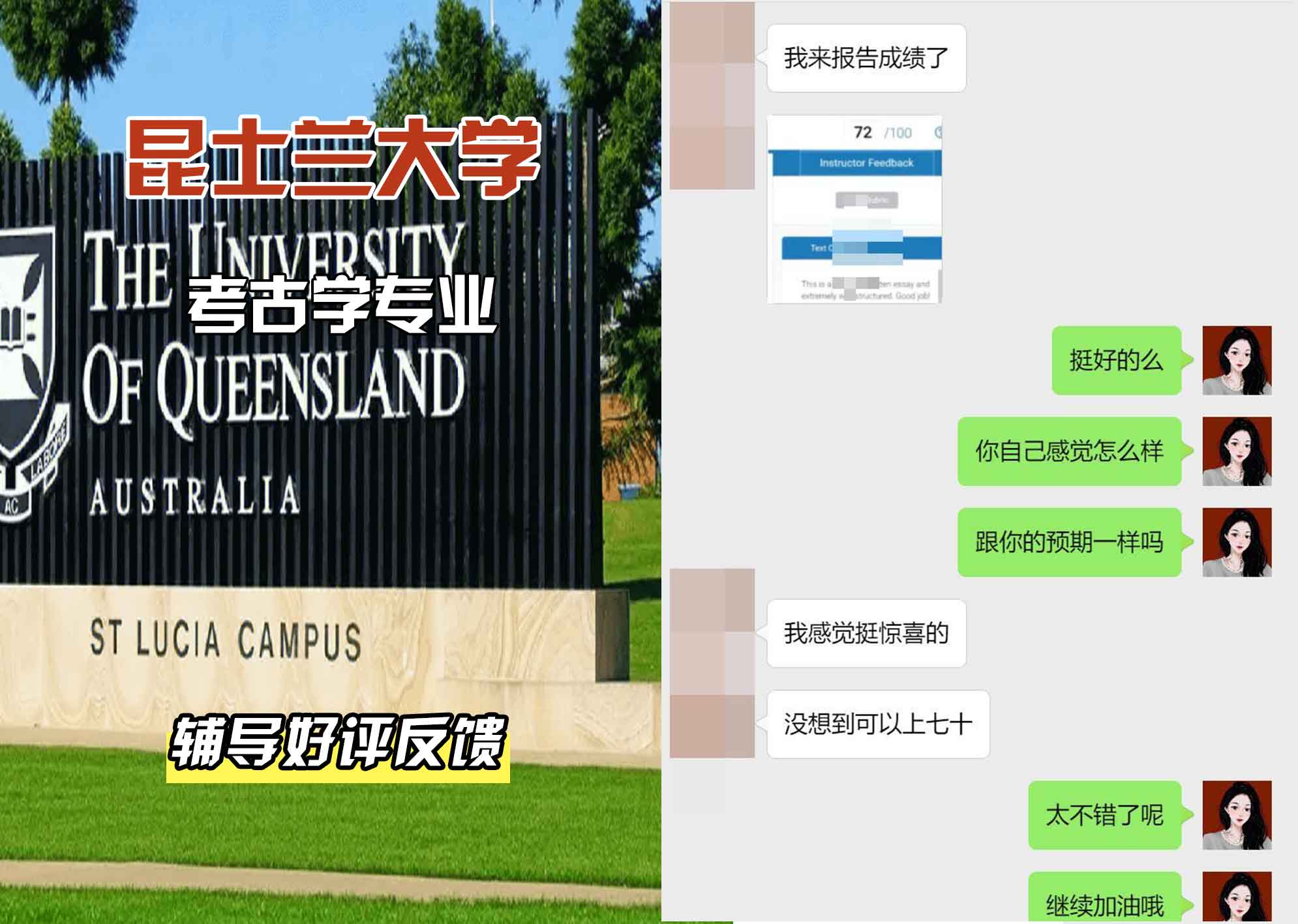 昆士兰大学UQ考古学辅导好评反馈