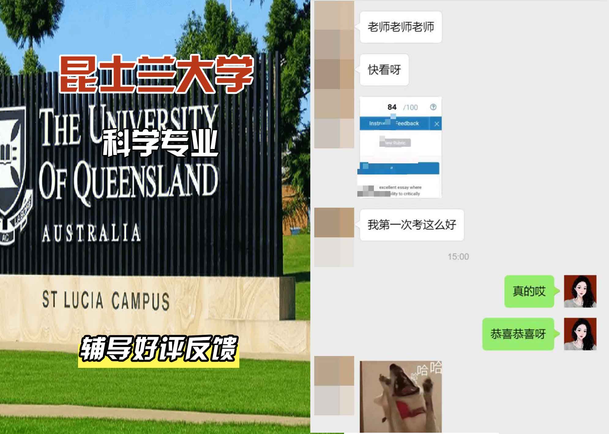 昆士兰大学UQ科学辅导好评反馈