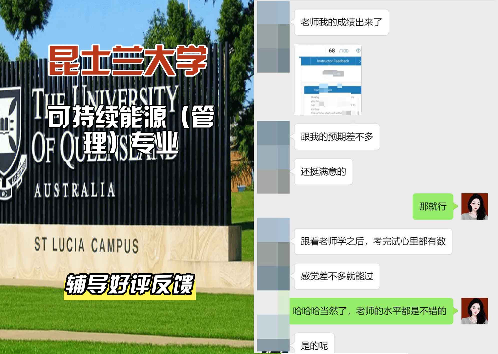 昆士兰大学UQ可持续能源（管理）辅导好评反馈