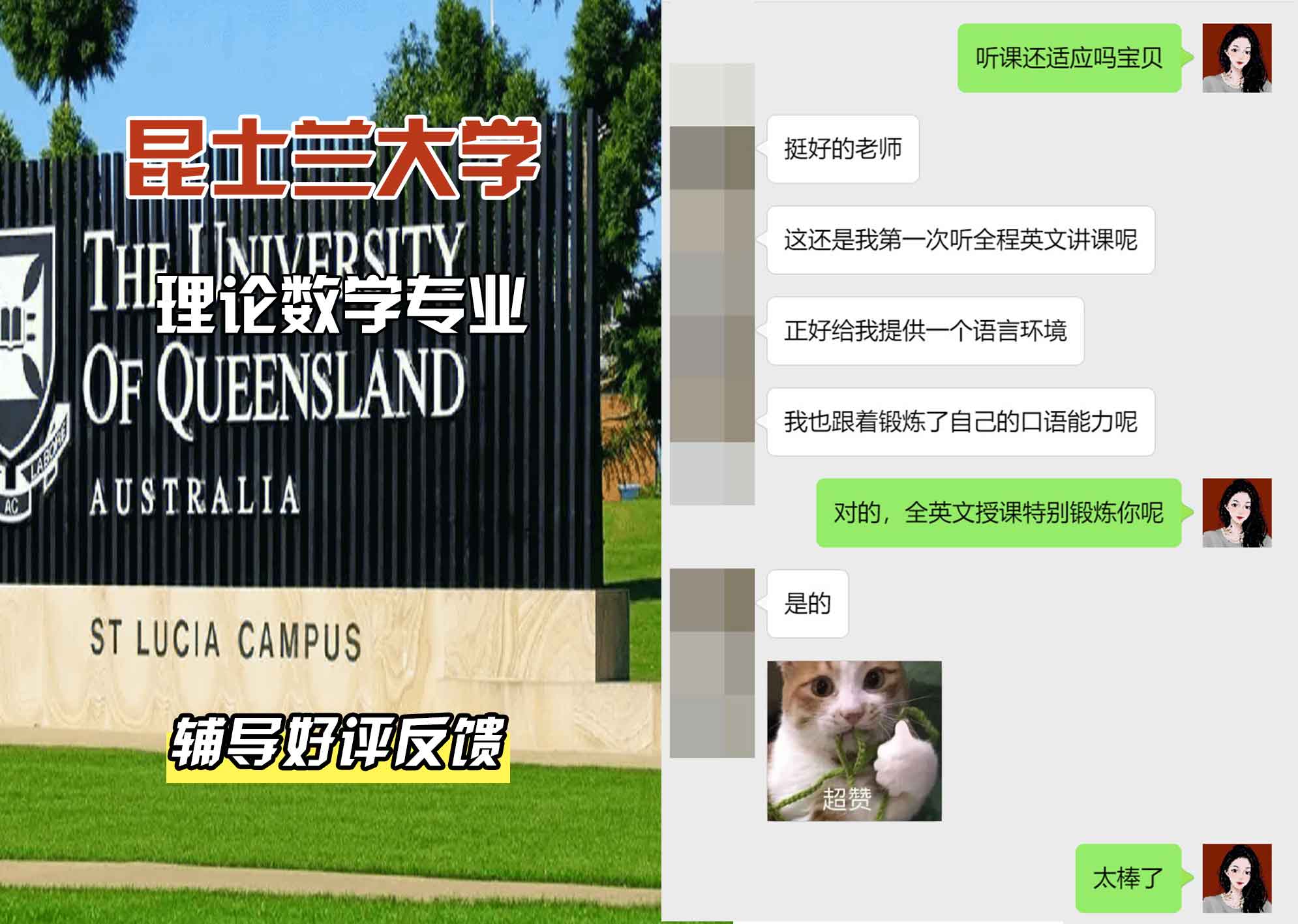 昆士兰大学UQ理论数学辅导好评反馈