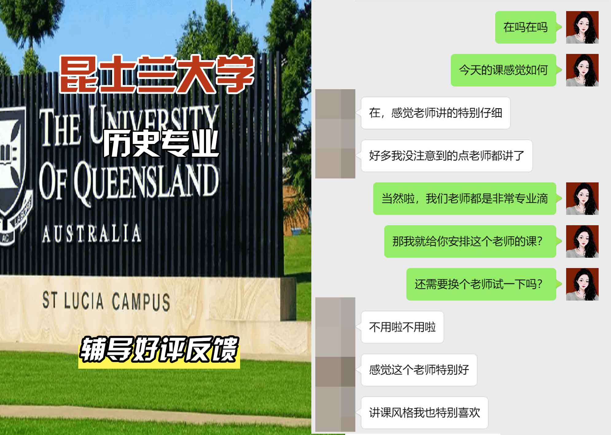 昆士兰大学UQ历史辅导好评反馈