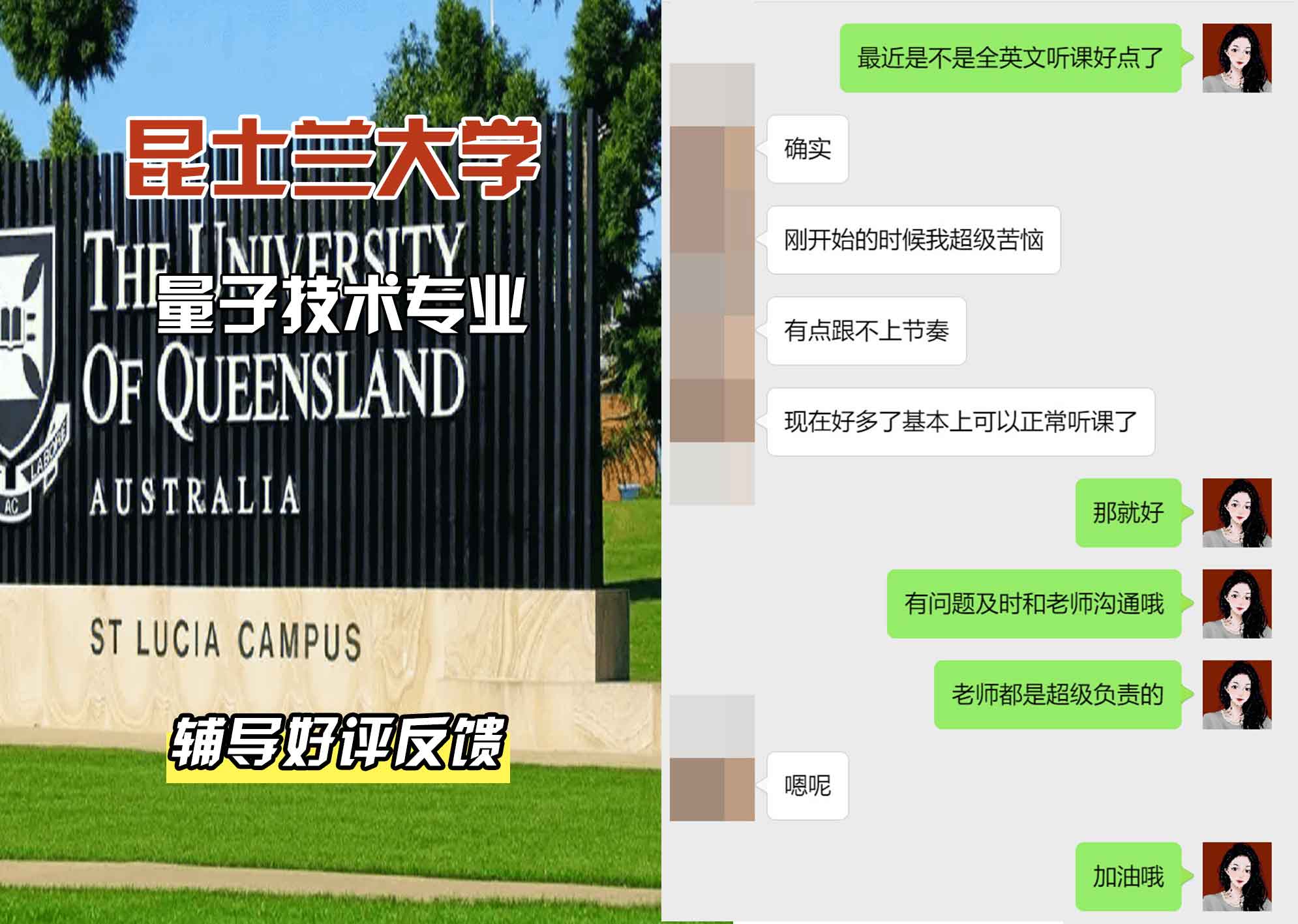 昆士兰大学UQ量子技术辅导好评反馈