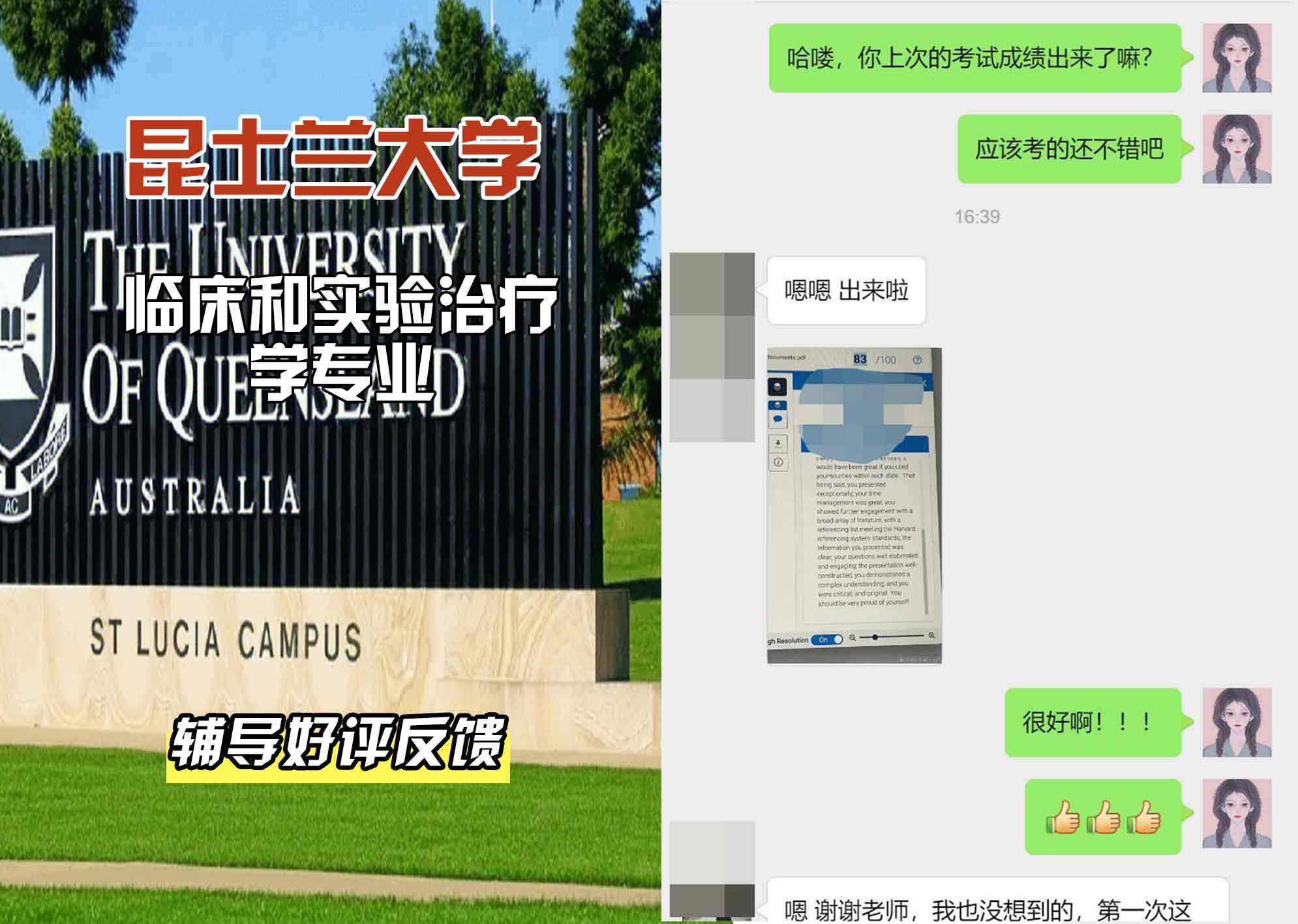 昆士兰大学UQ临床和实验治疗学辅导好评反馈