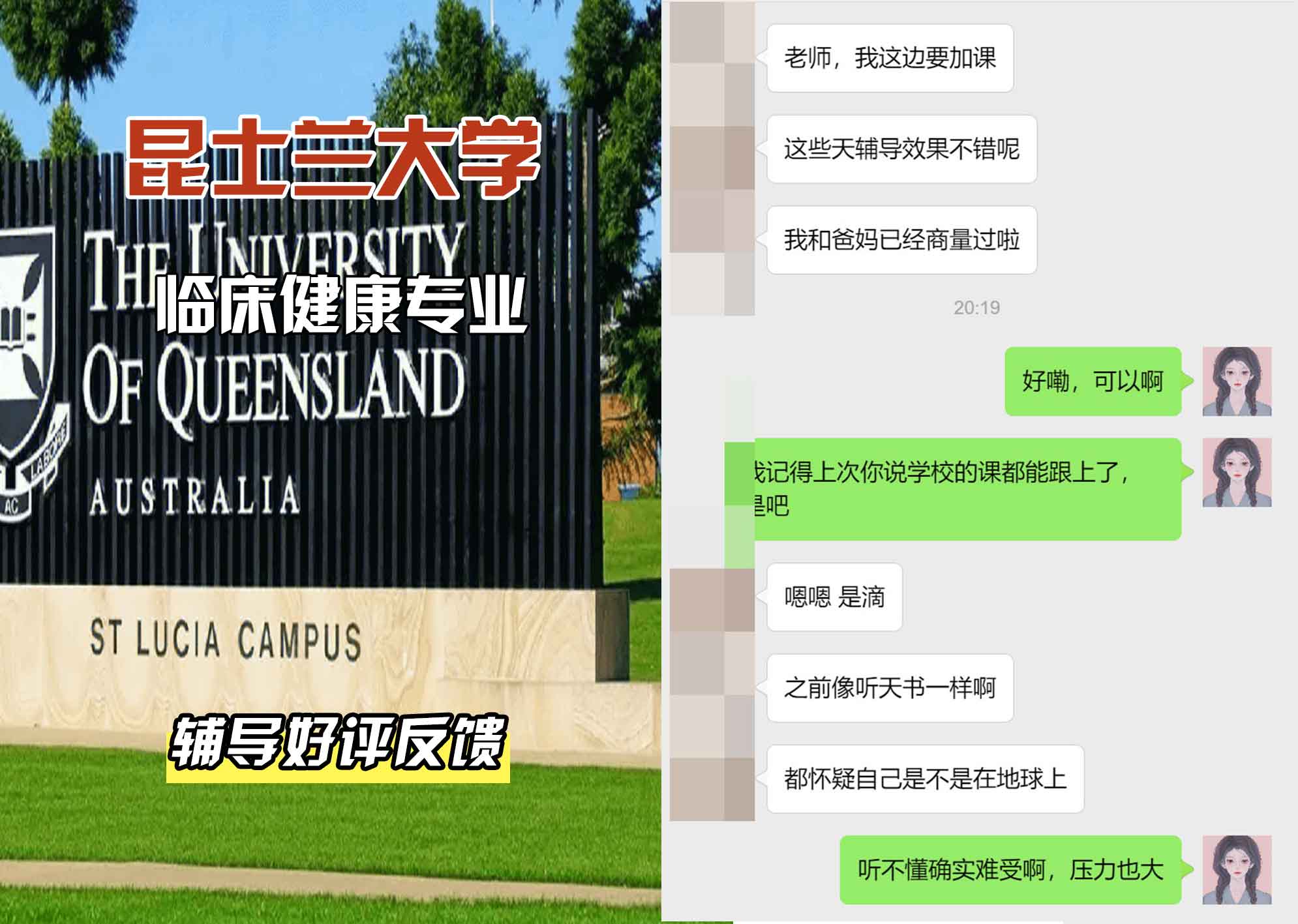 昆士兰大学UQ临床健康辅导好评反馈