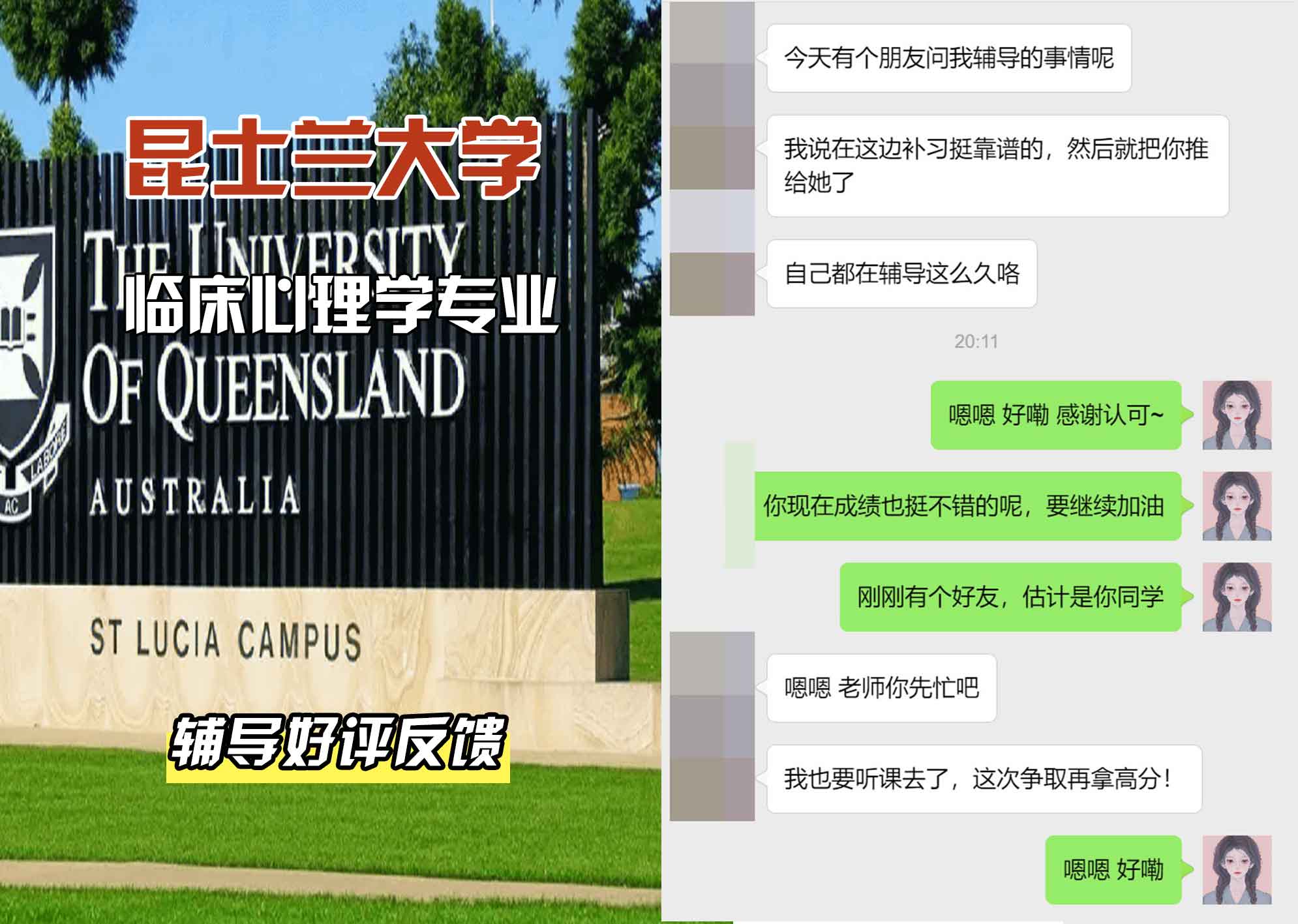 昆士兰大学UQ临床心理学辅导好评反馈