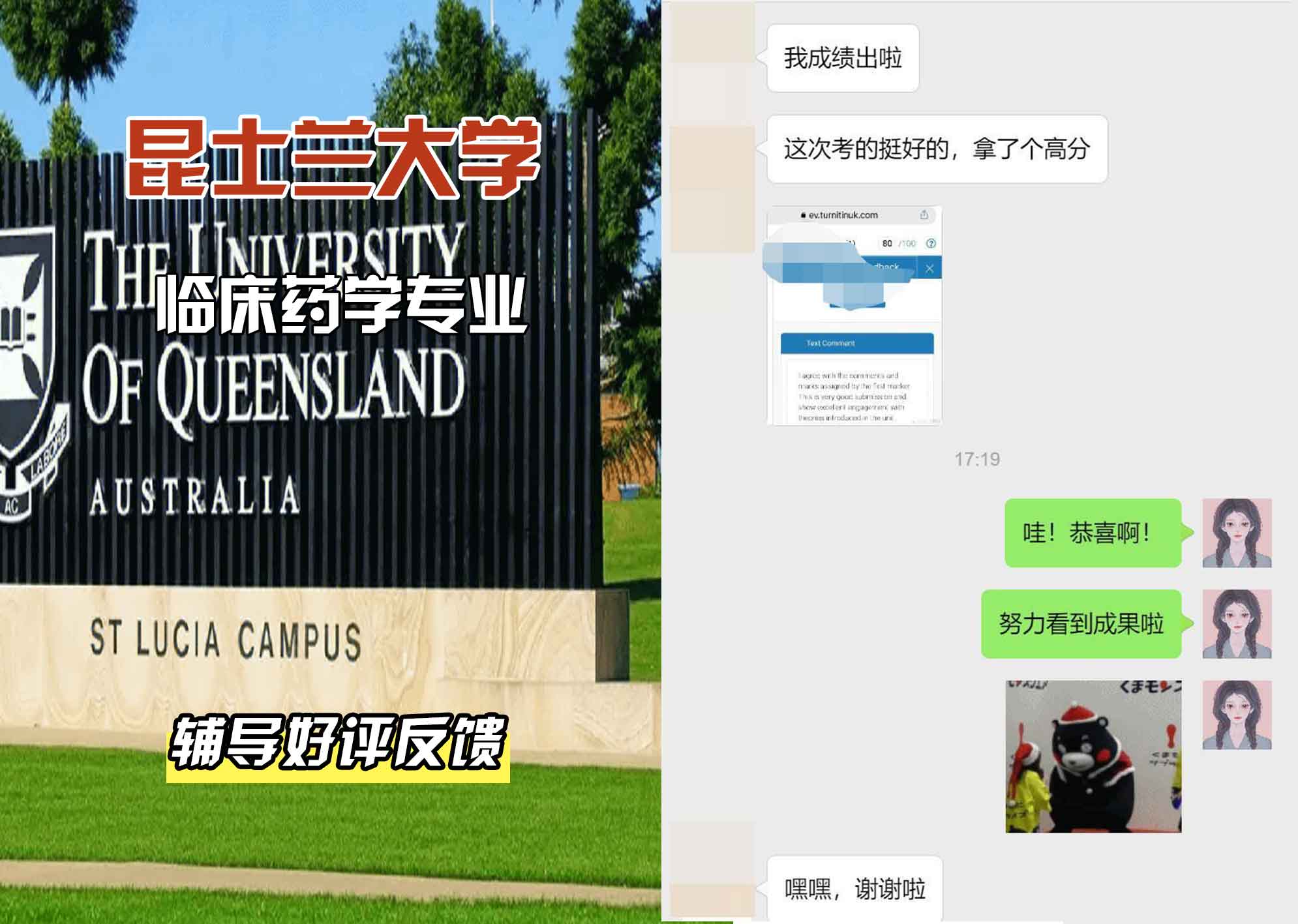 昆士兰大学UQ临床药学辅导好评反馈