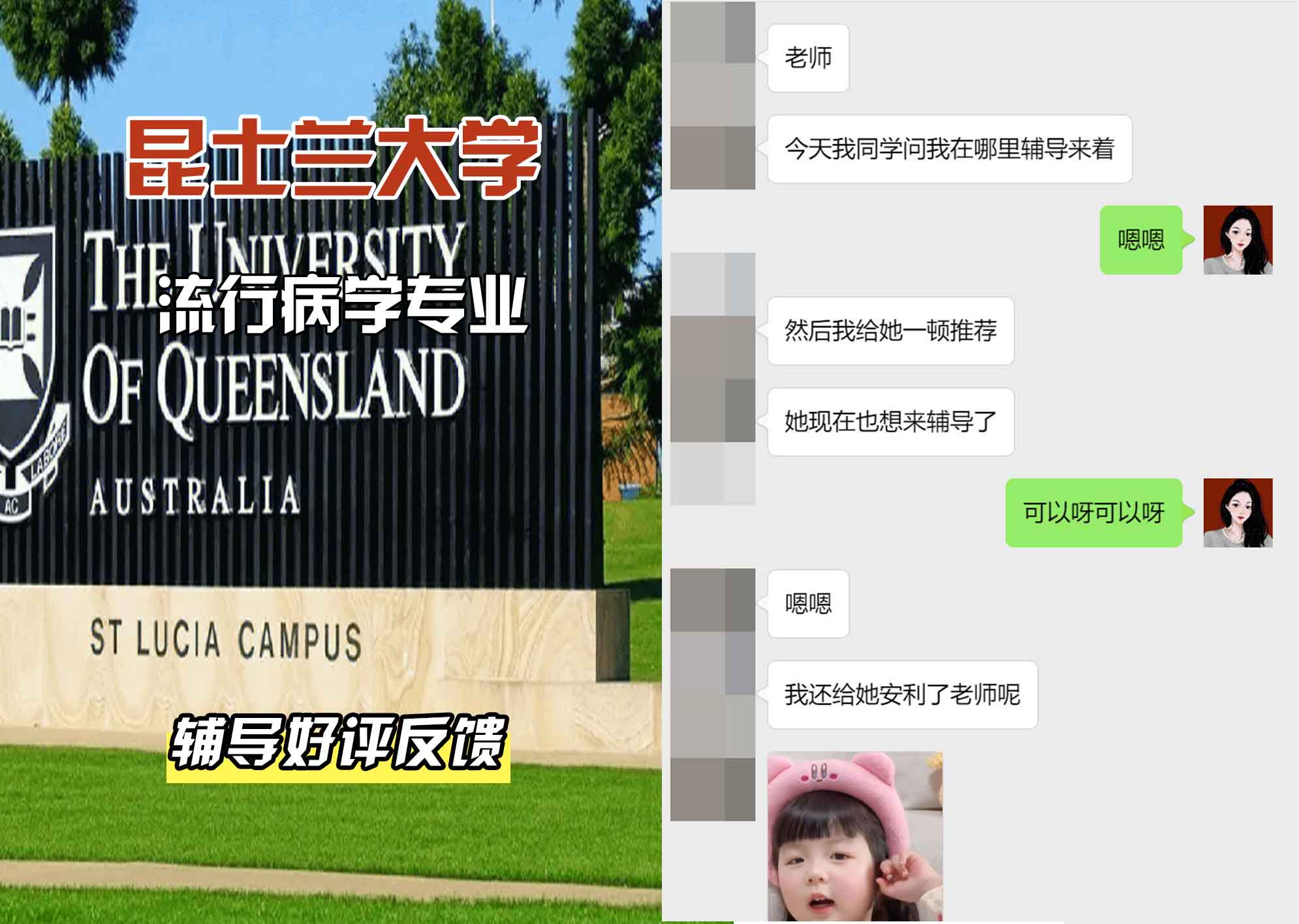 昆士兰大学UQ流行病学辅导好评反馈