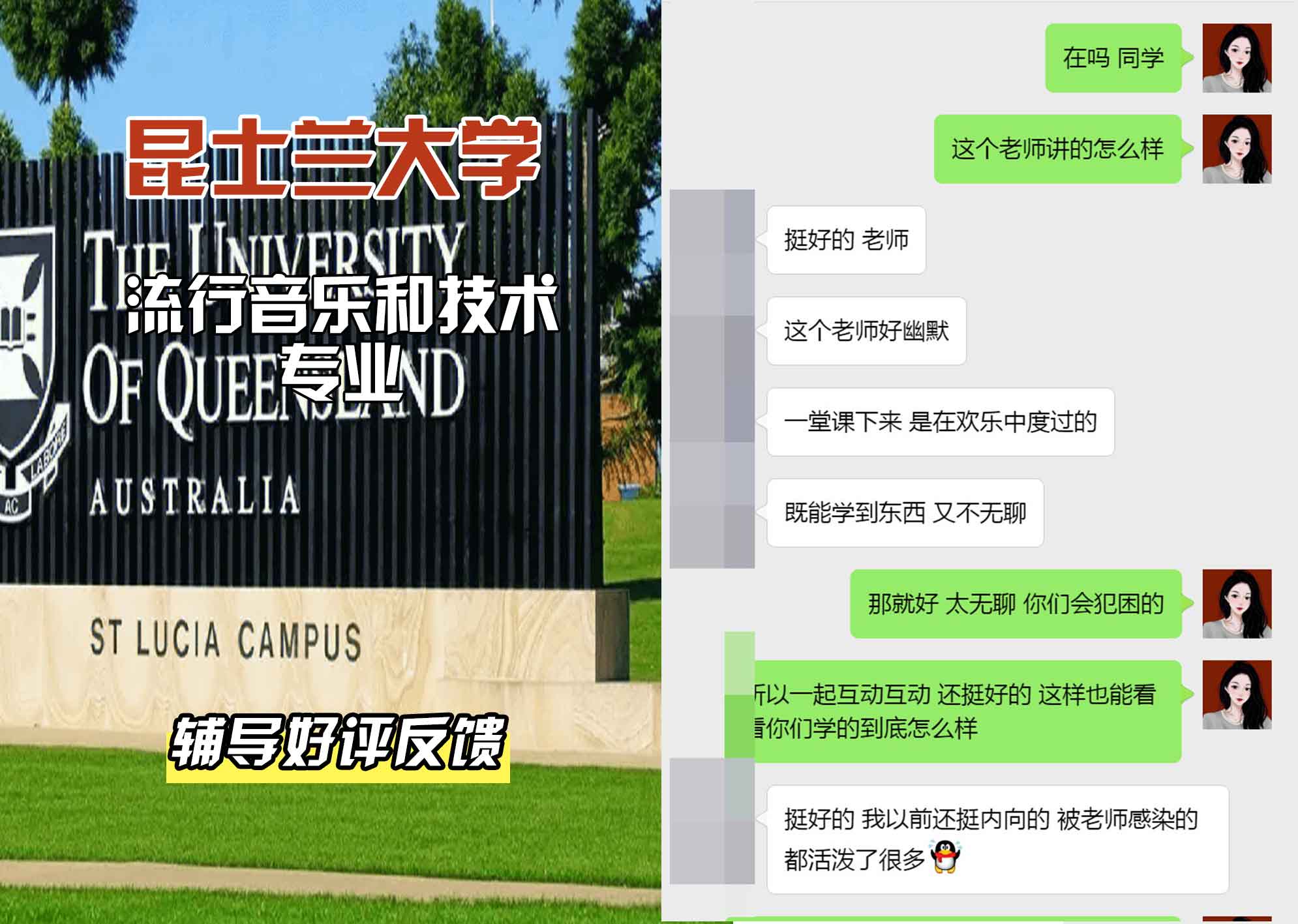 昆士兰大学UQ流行音乐和技术辅导好评反馈