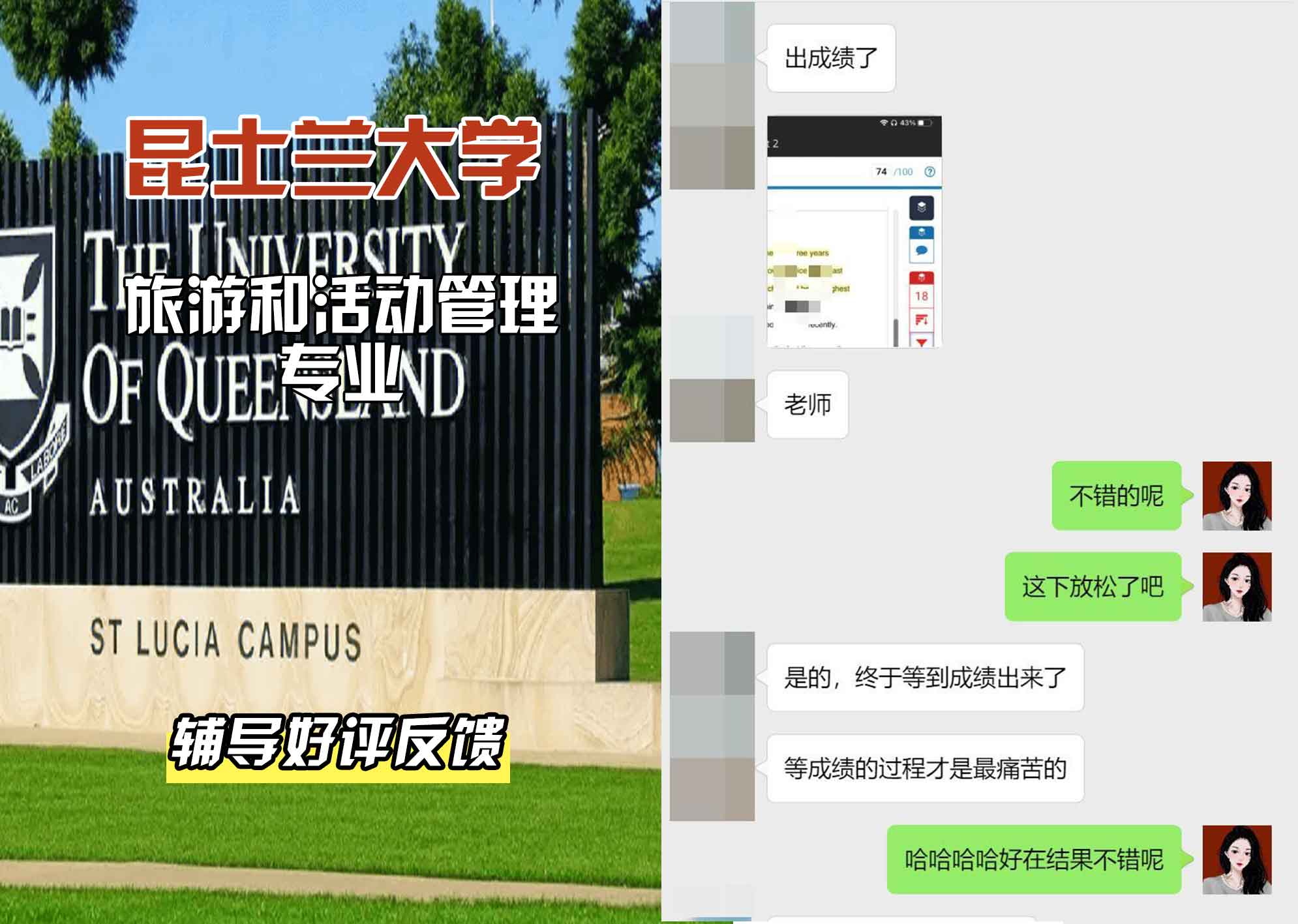 昆士兰大学UQ旅游和活动管理辅导好评反馈