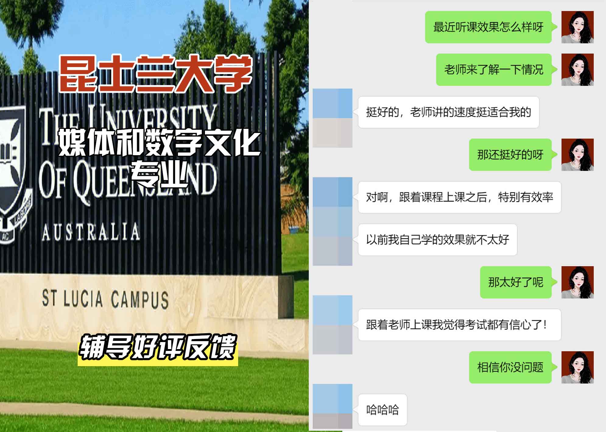 昆士兰大学UQ媒体和数字文化辅导好评反馈