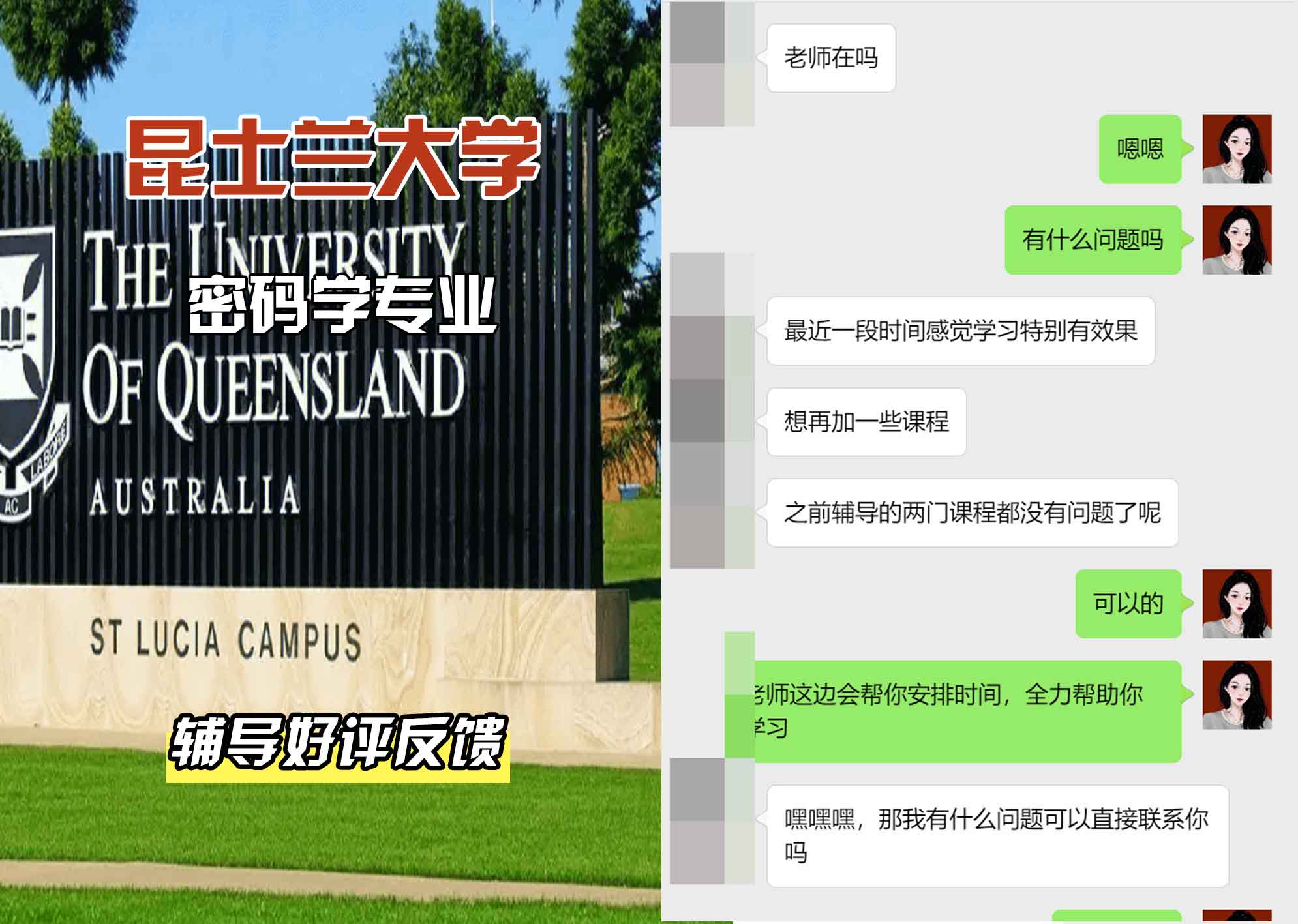 昆士兰大学UQ密码学辅导好评反馈