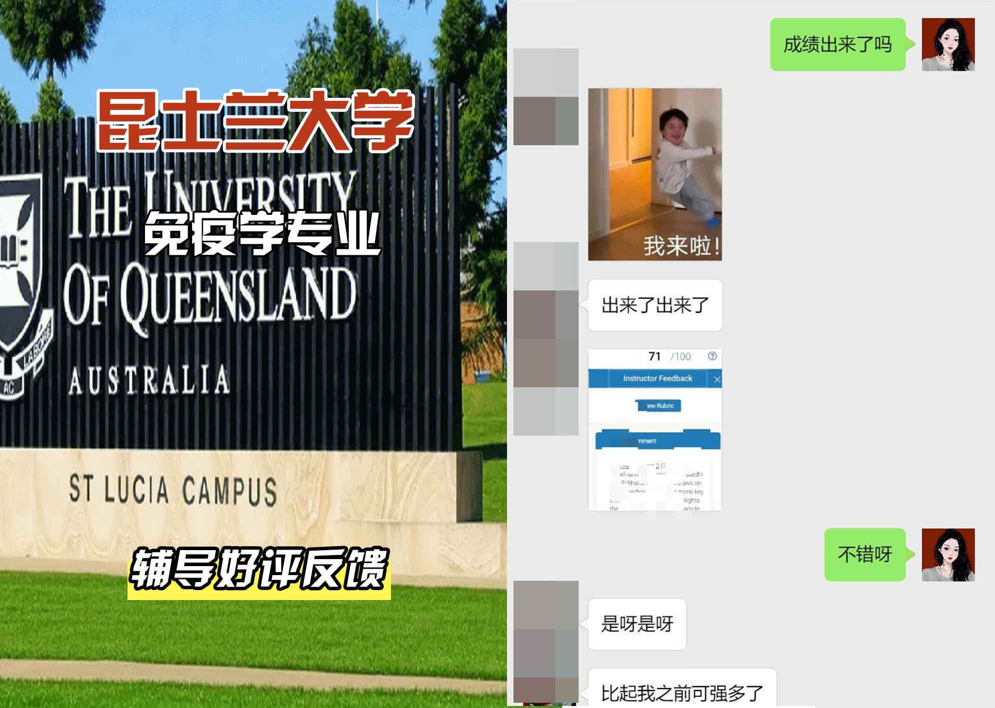 昆士兰大学UQ免疫学辅导好评反馈