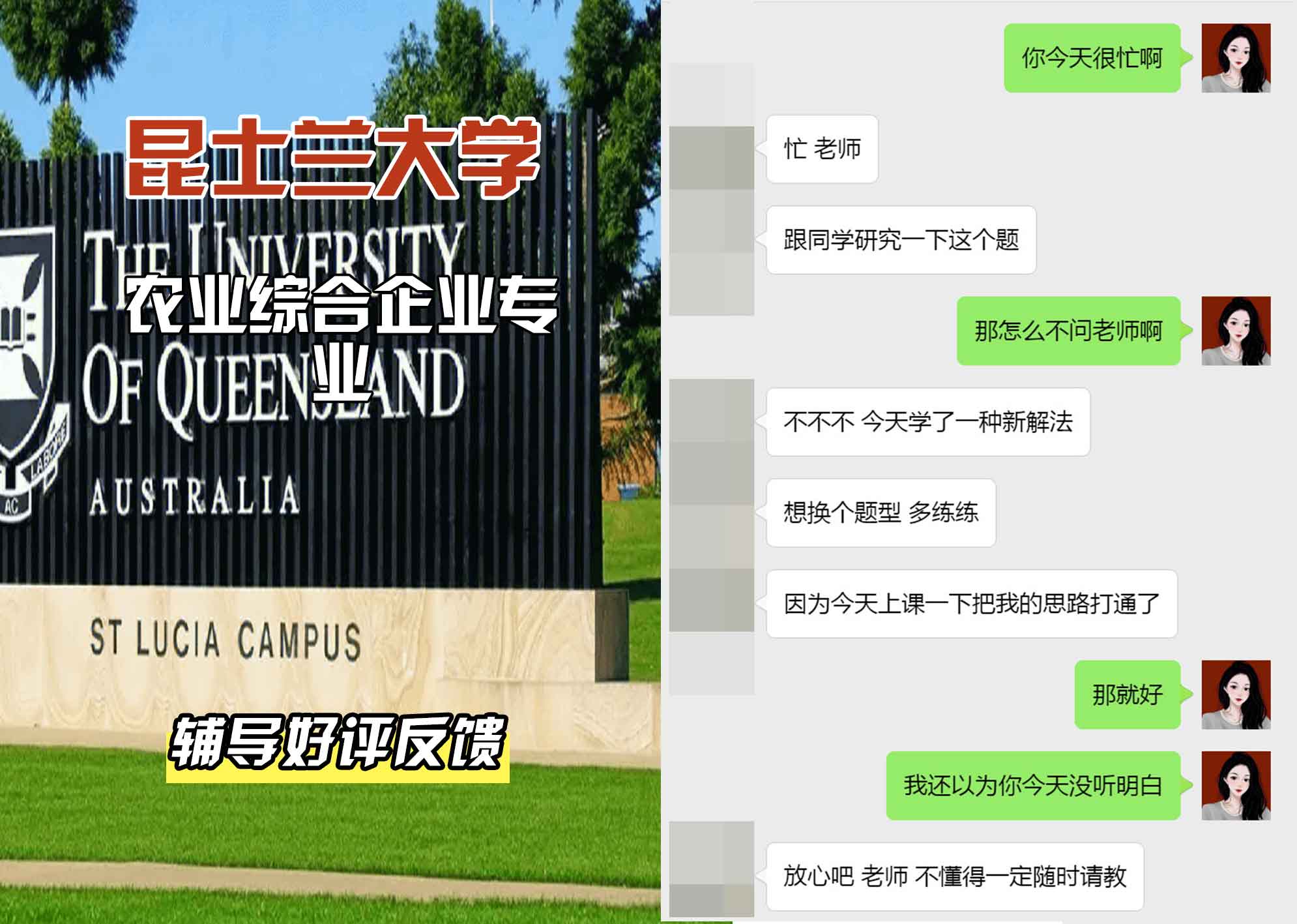 昆士兰大学UQ农业综合企业辅导好评反馈