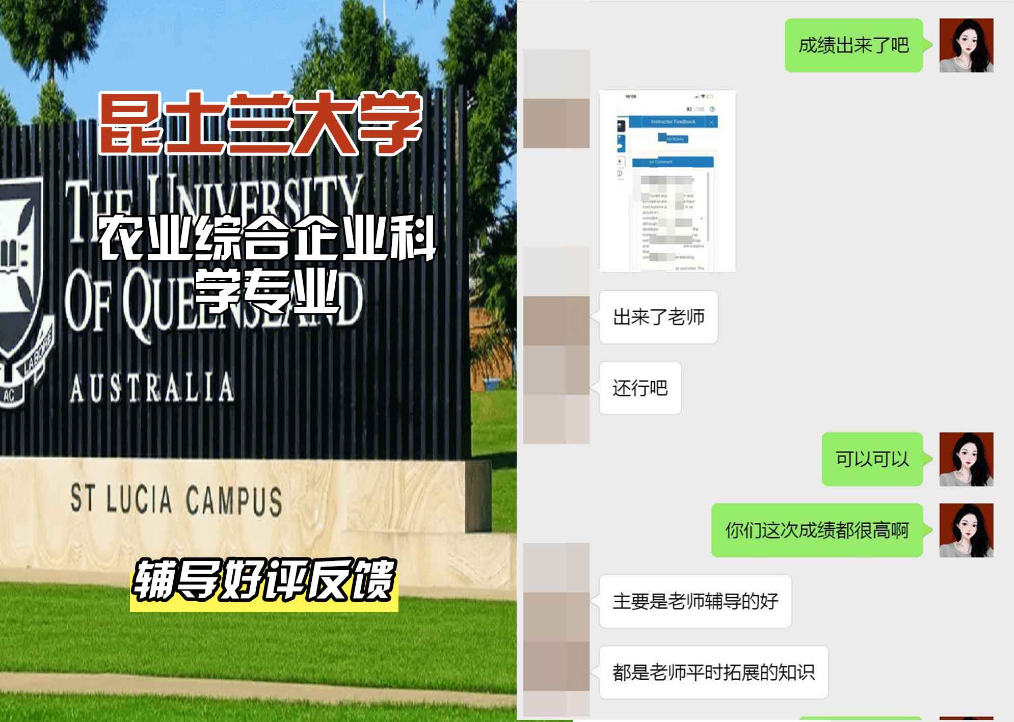 昆士兰大学UQ农业综合企业/科学辅导好评反馈