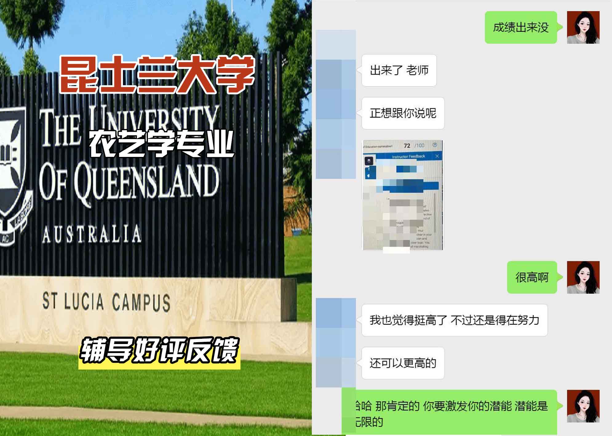 昆士兰大学UQ农艺学辅导好评反馈