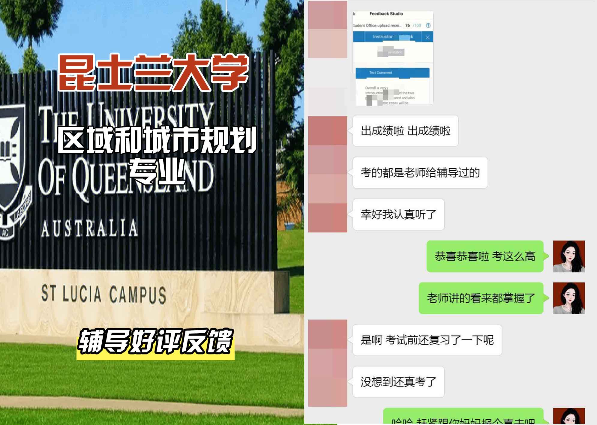 昆士兰大学UQ区域和城市规划辅导好评反馈
