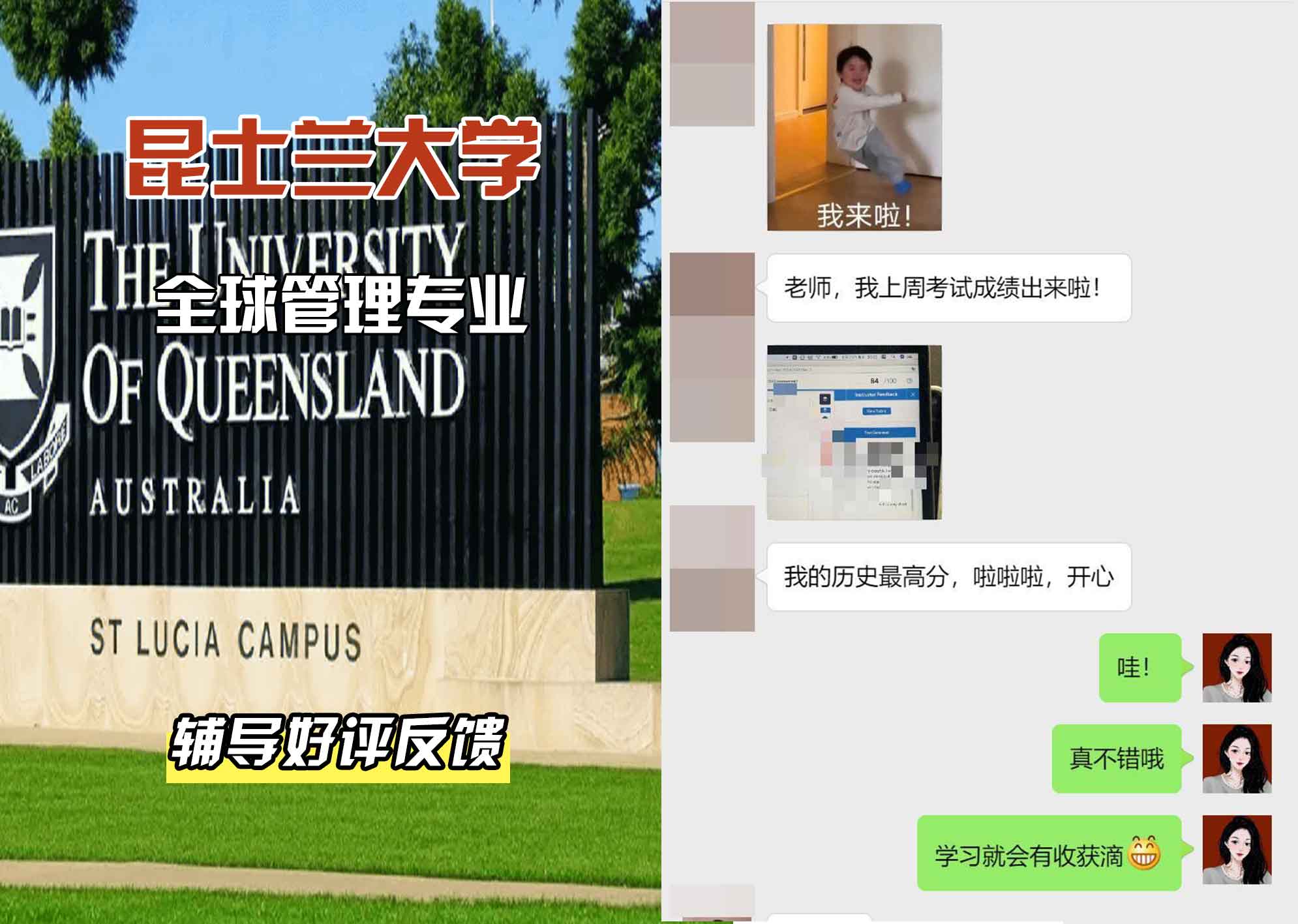 昆士兰大学UQ全球管理辅导好评反馈