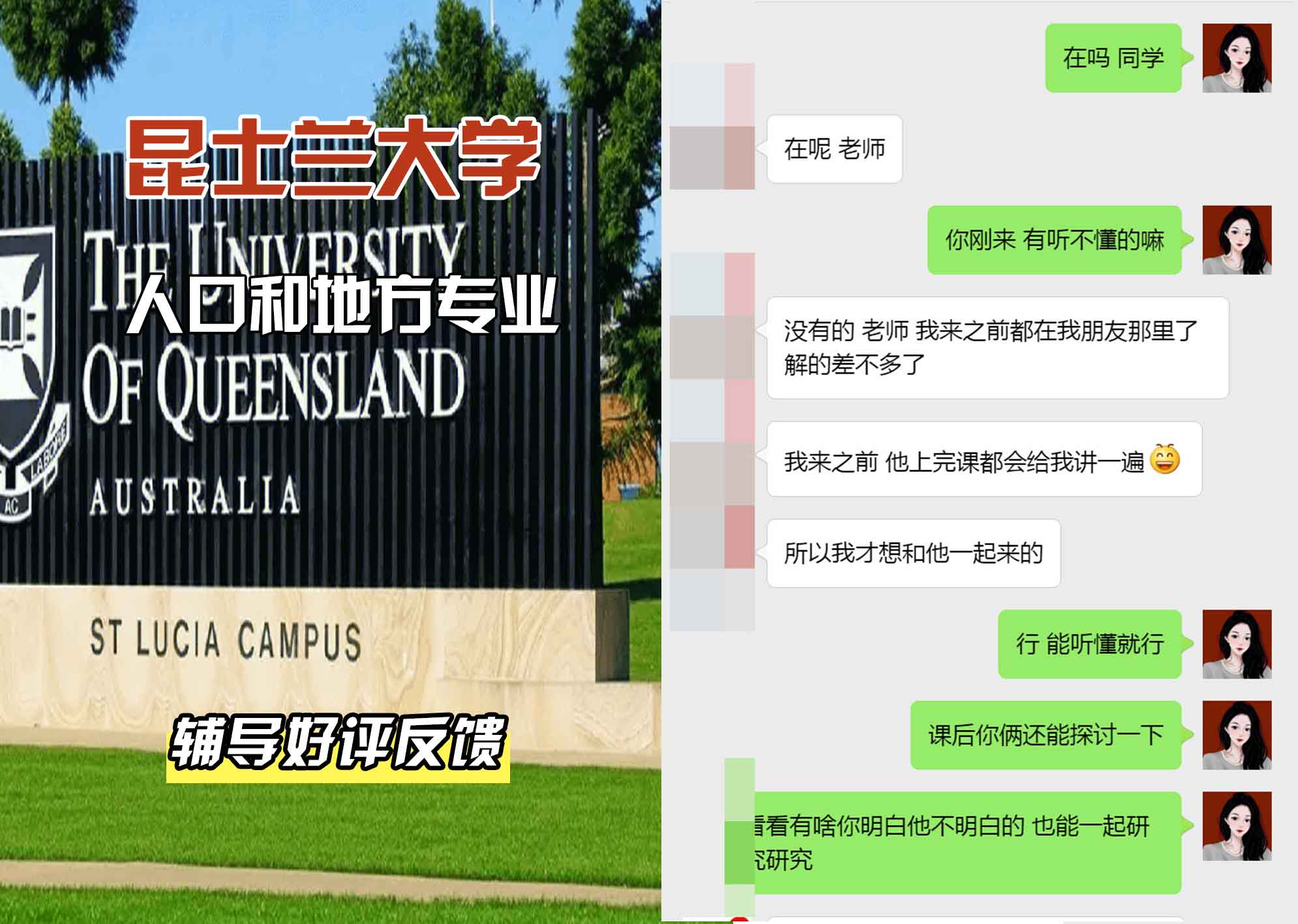 昆士兰大学UQ人口和地方辅导好评反馈