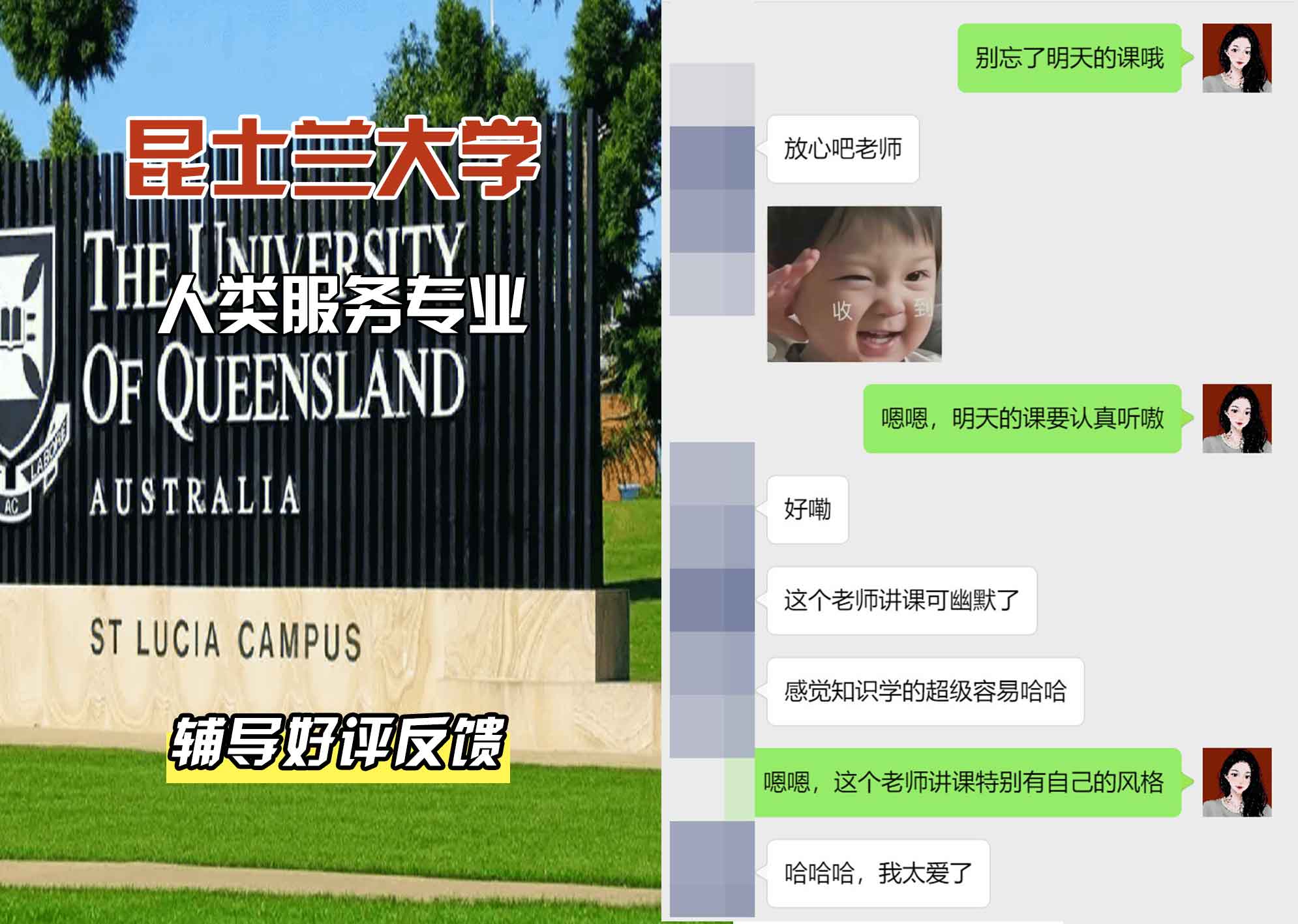 昆士兰大学UQ人类服务辅导好评反馈