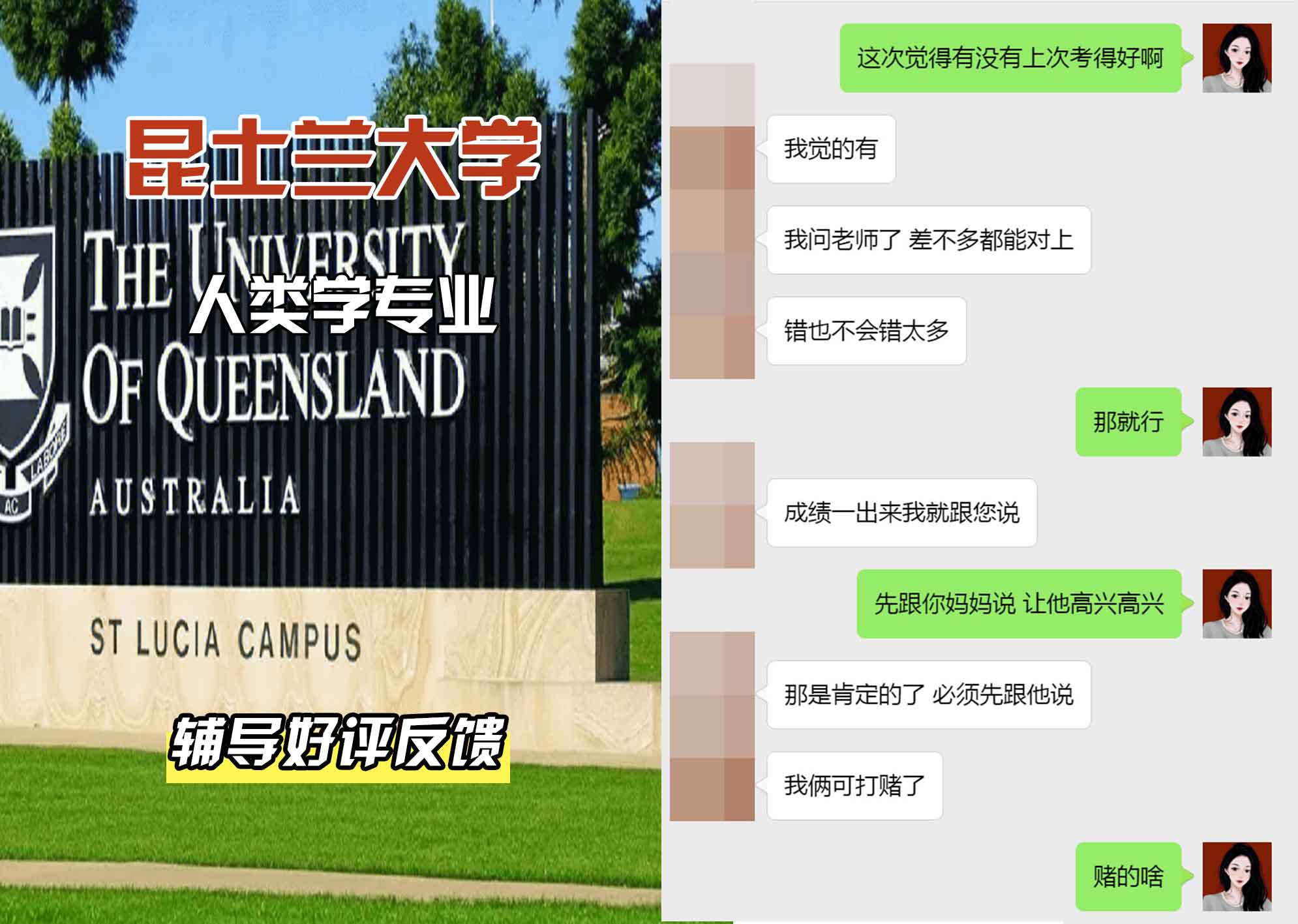 昆士兰大学UQ人类学辅导好评反馈