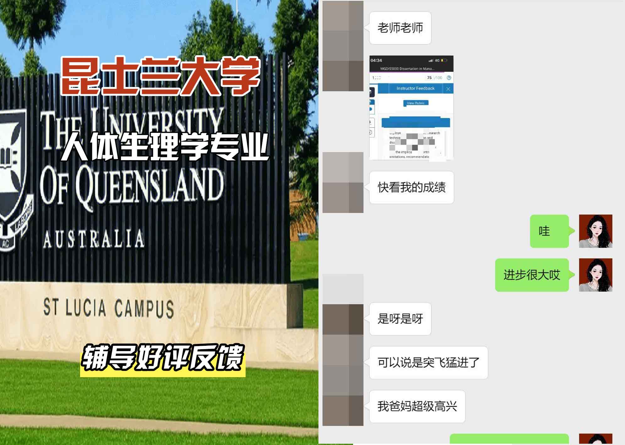 昆士兰大学UQ人体生理学辅导好评反馈