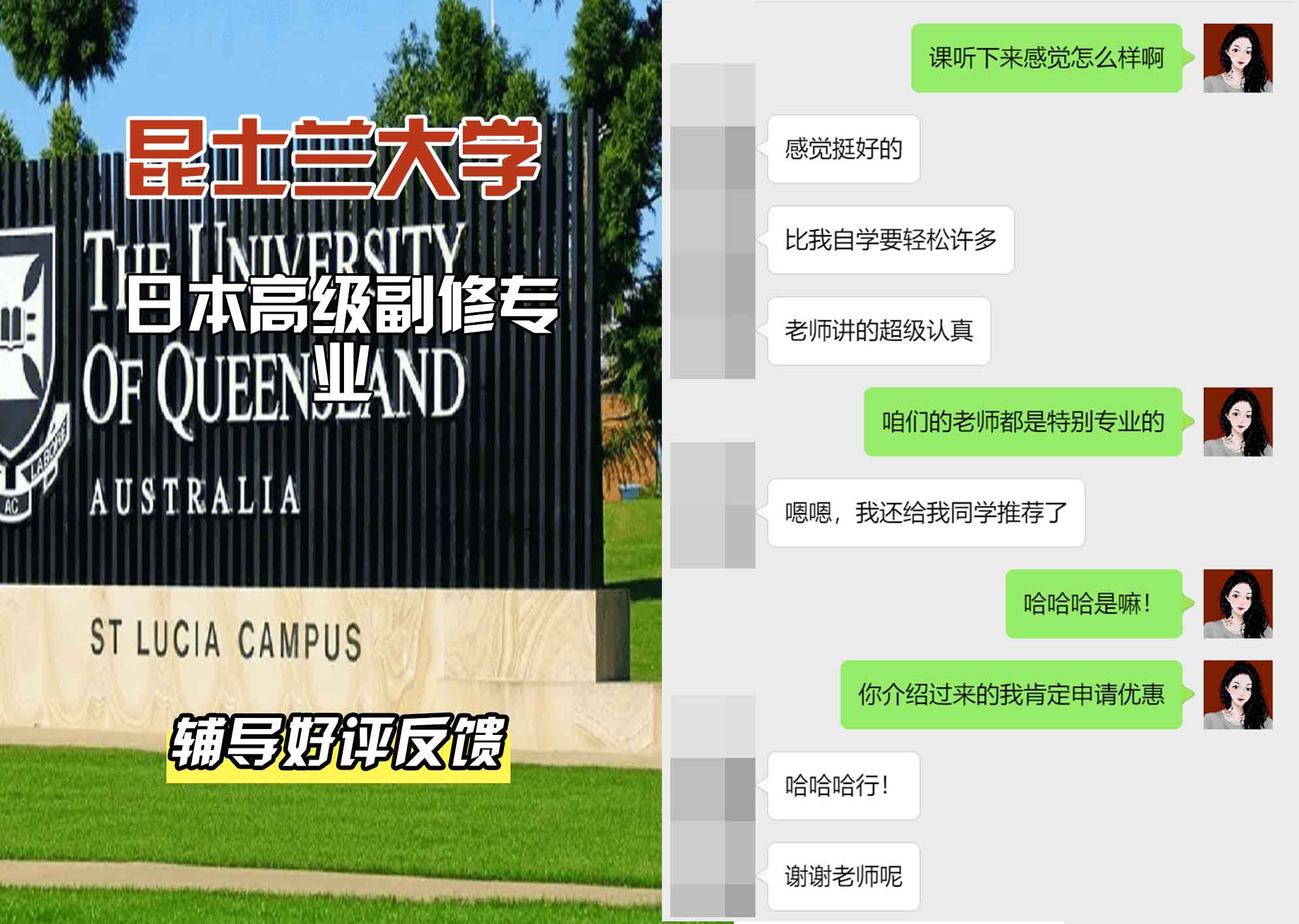 昆士兰大学UQ日本高级副修辅导好评反馈