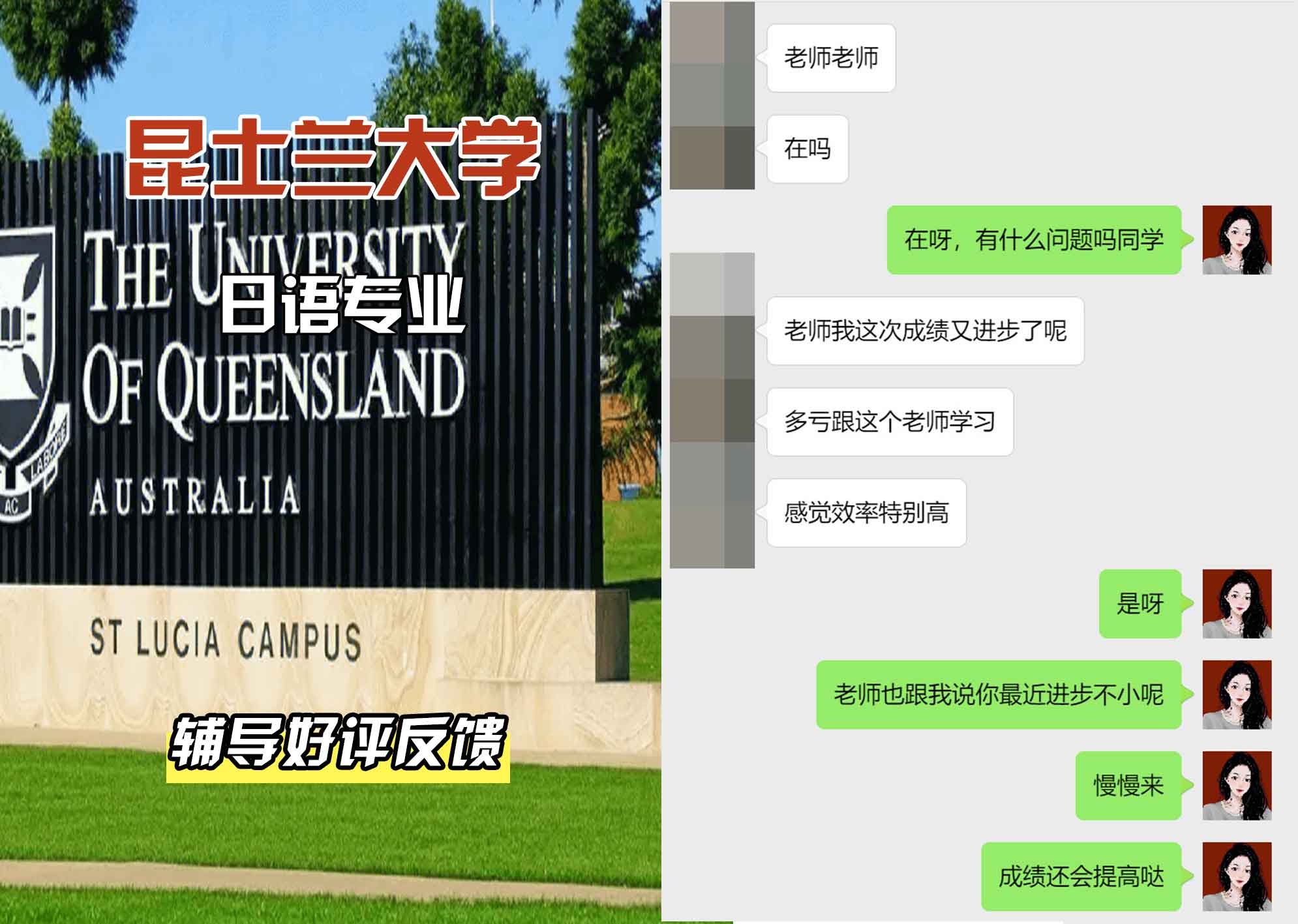 昆士兰大学UQ日语辅导好评反馈