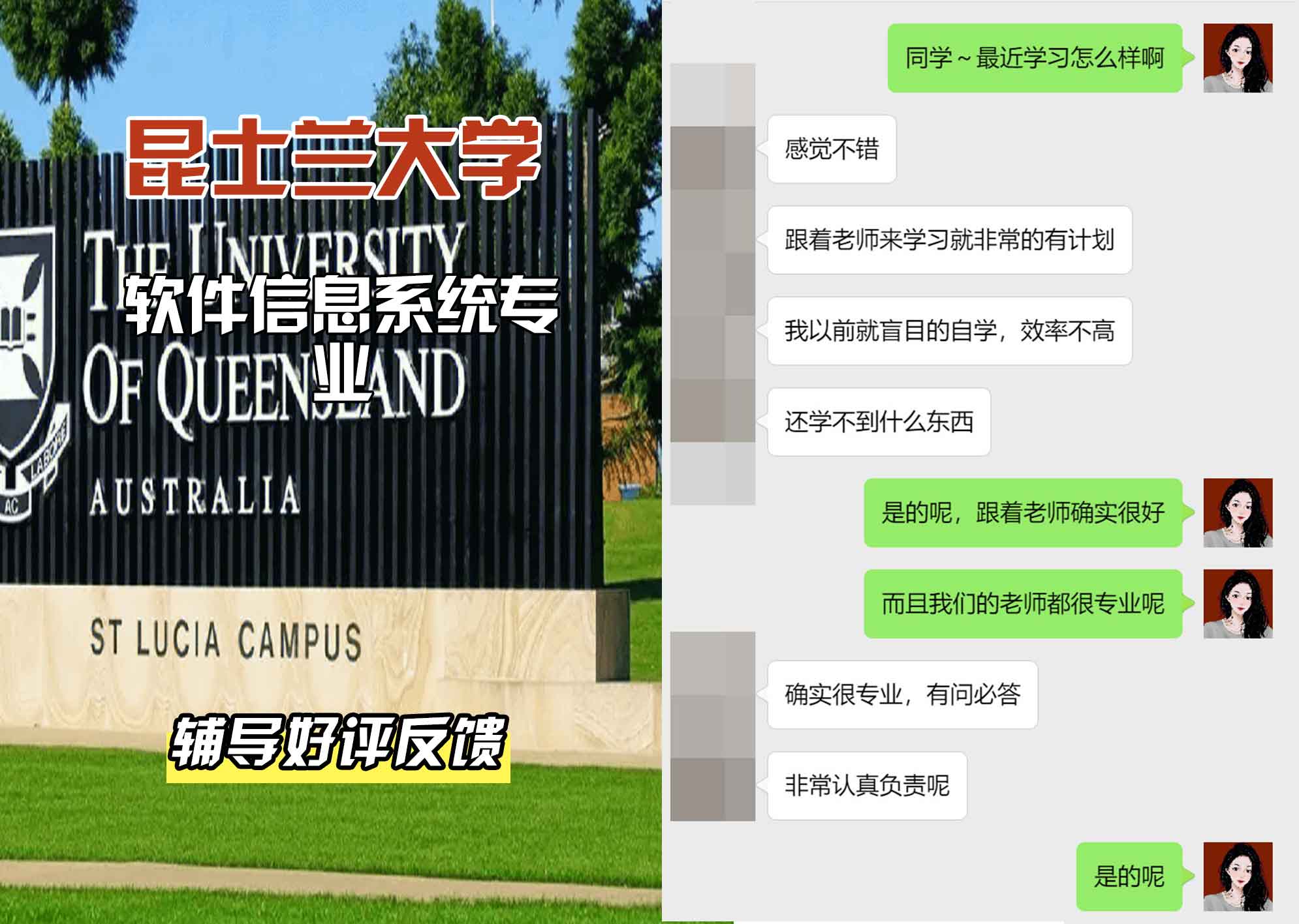 昆士兰大学UQ软件信息系统辅导好评反馈