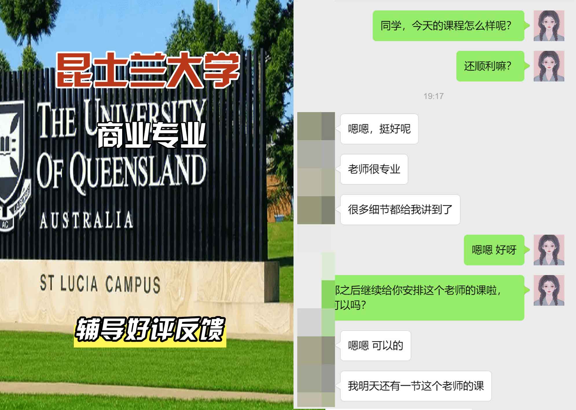 昆士兰大学UQ商业辅导好评反馈