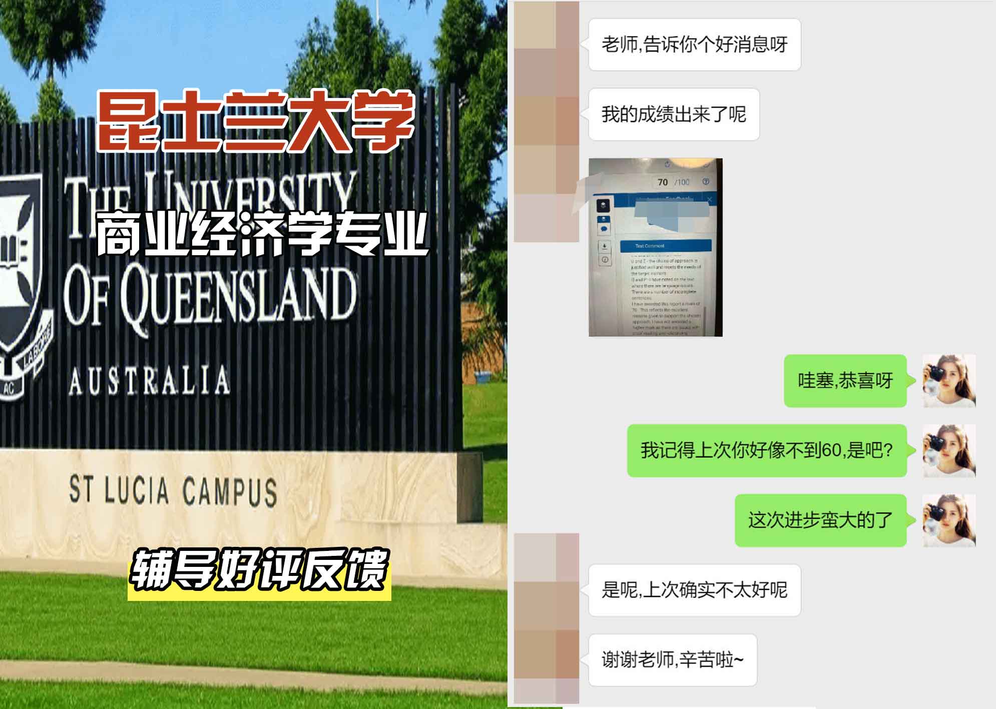 昆士兰大学UQ商业经济学辅导好评反馈