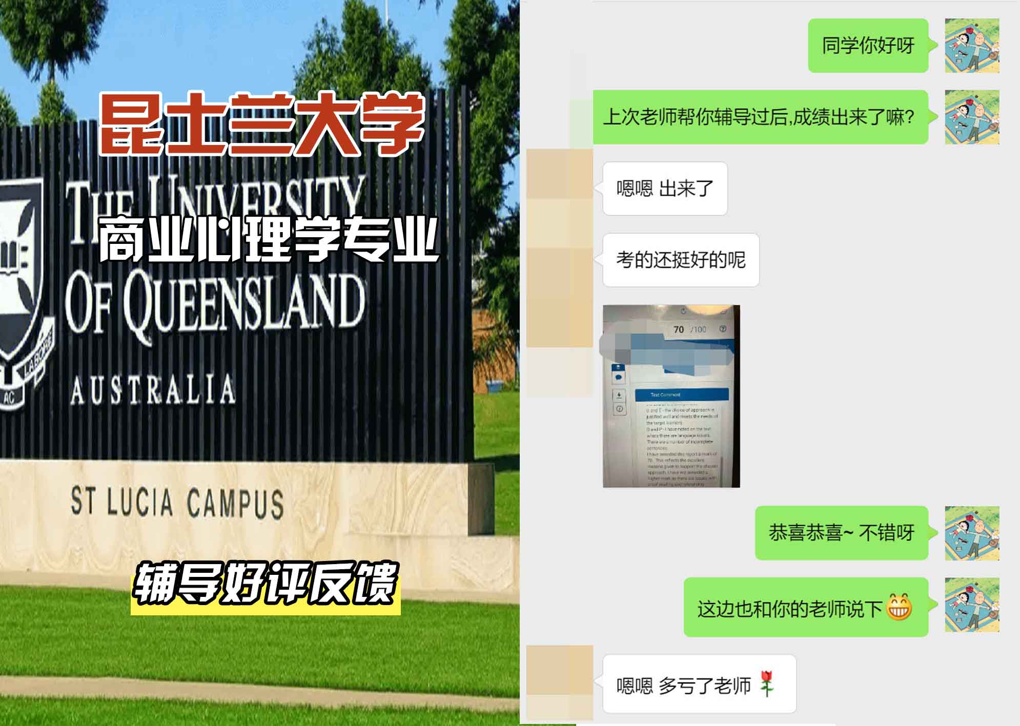 昆士兰大学UQ商业心理学辅导好评反馈