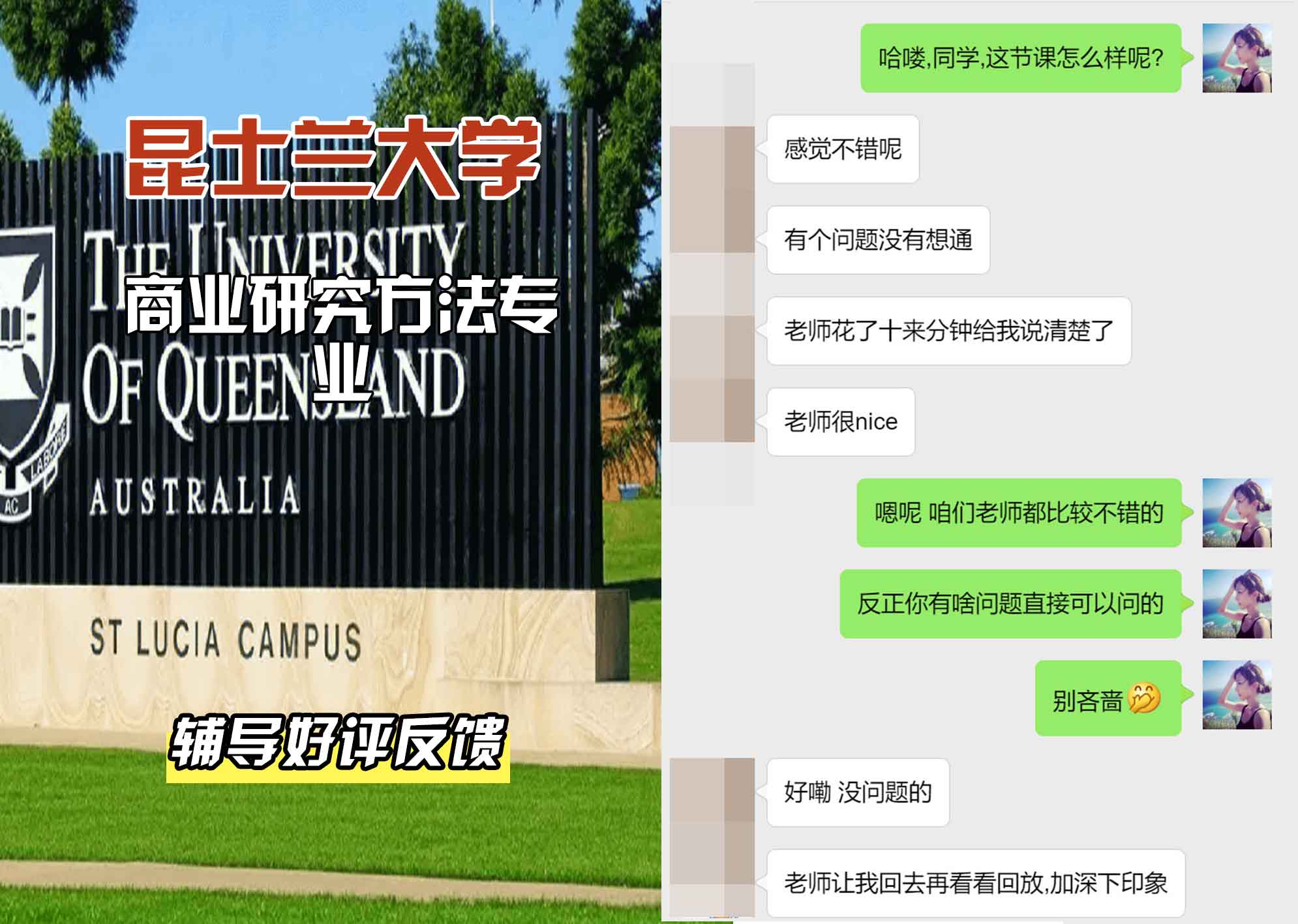 昆士兰大学UQ商业研究方法辅导好评反馈