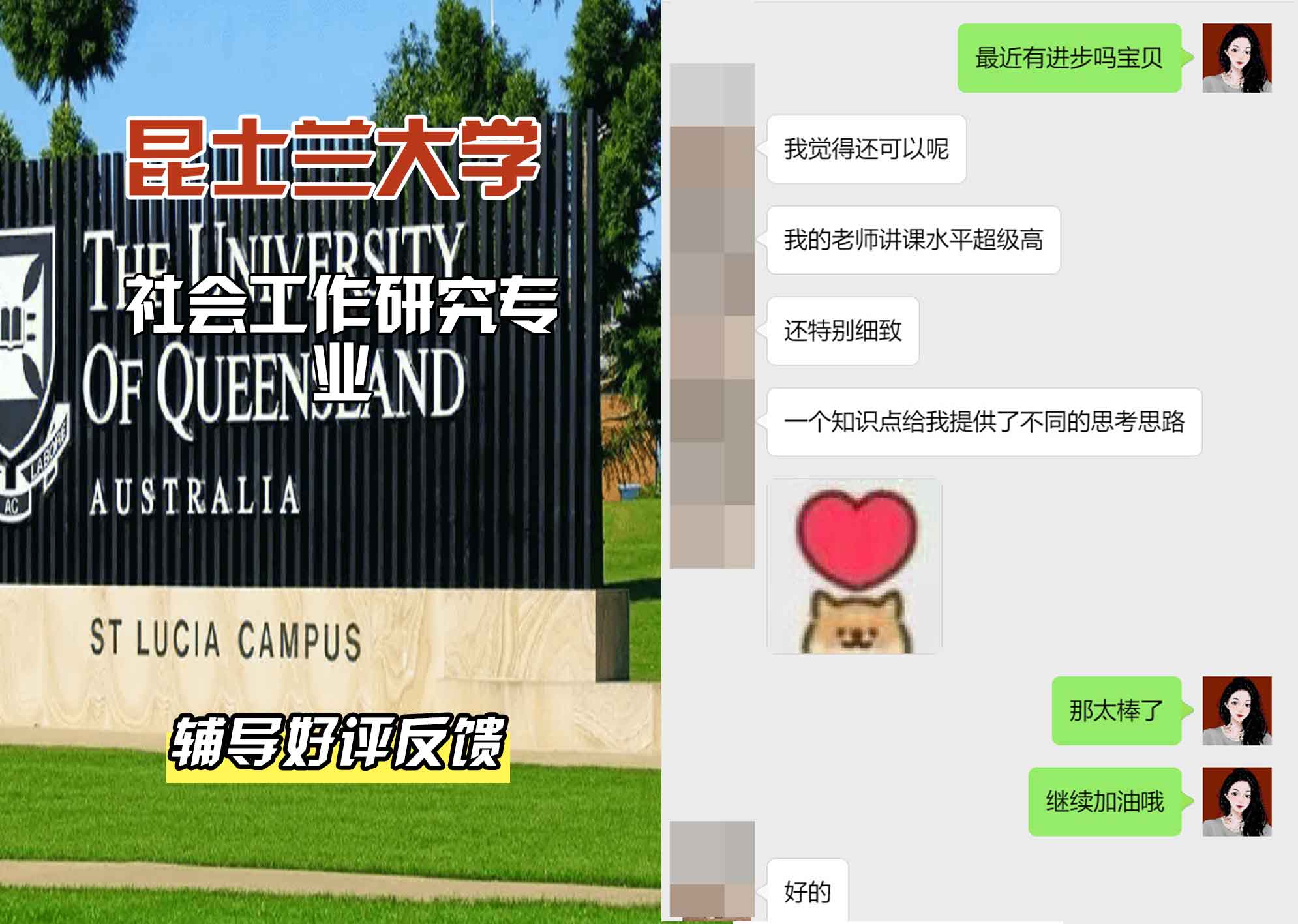 昆士兰大学UQ社会工作研究辅导好评反馈